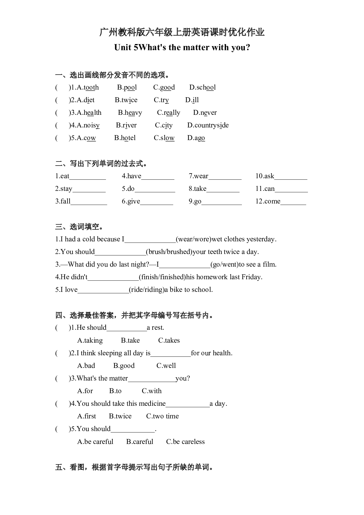教科版六年级上册英语课时优化作业Unit5What's the matter with you.docx 第1页