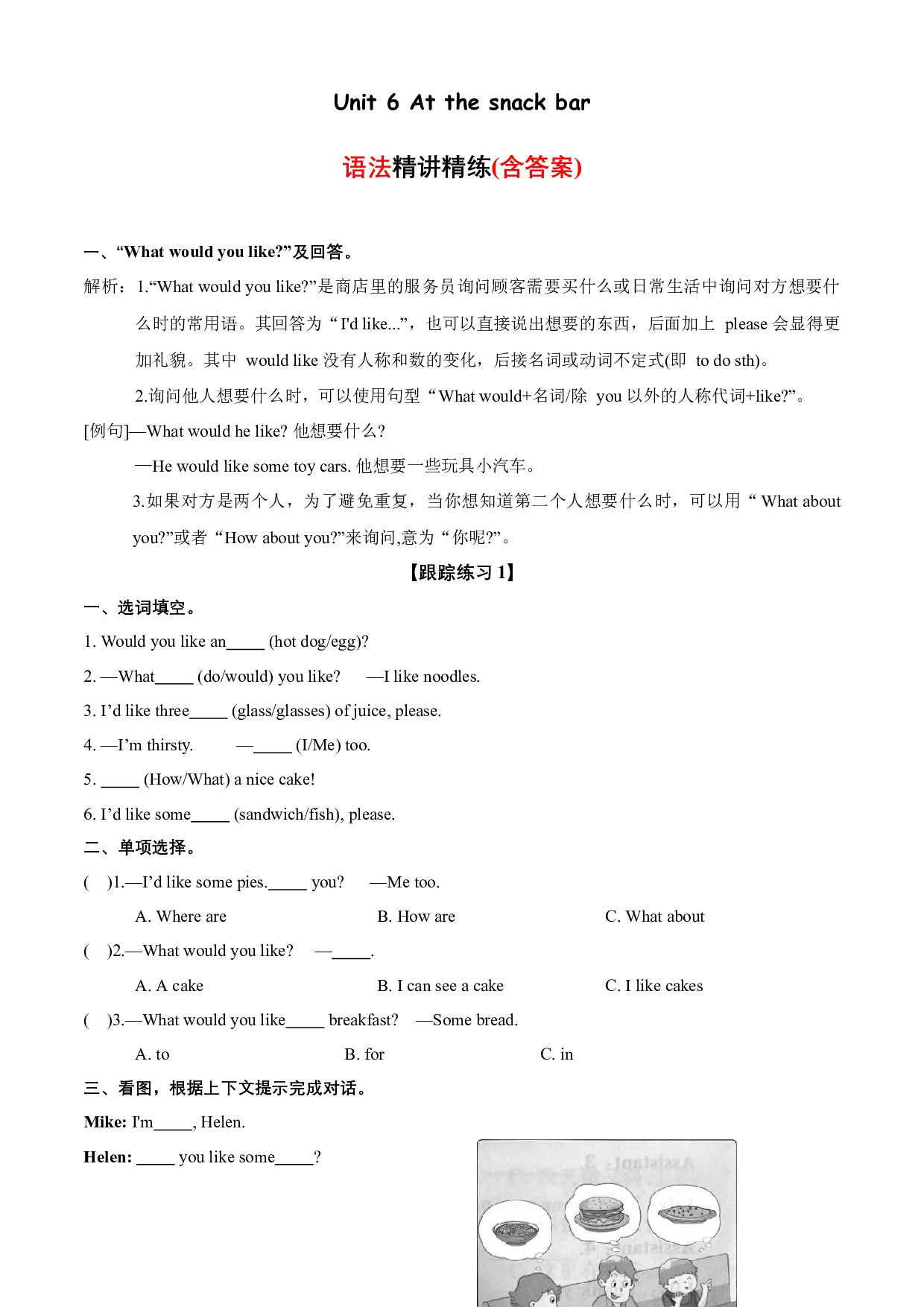 Unit 6 语法（复习讲义）-2023-2024学年四年级英语上册单元hz102（译林版三起）.docx 第1页