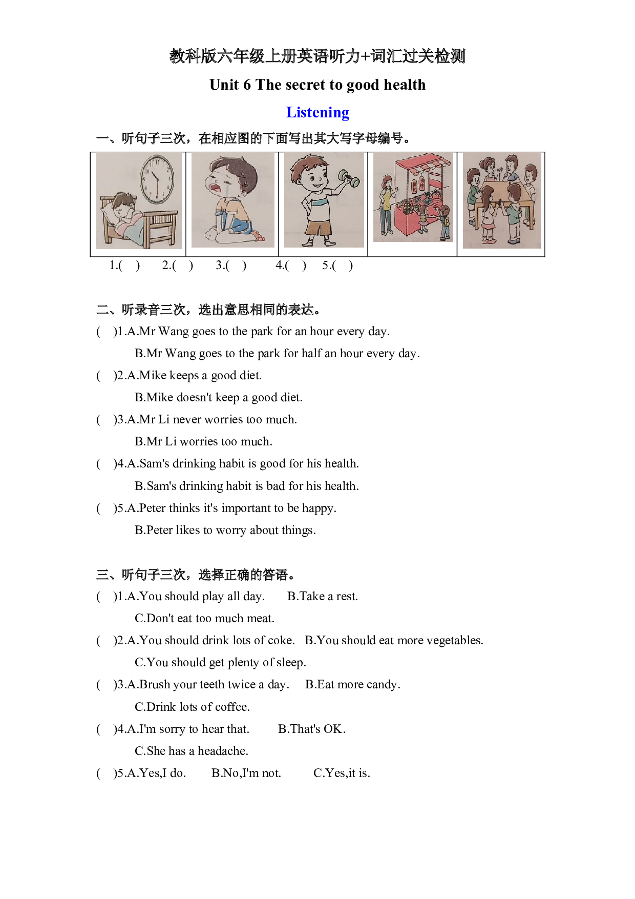 教科版六年级上册英语课时优化作业Unit6 The secret to good health听力+词汇检测过关 .docx 第1页