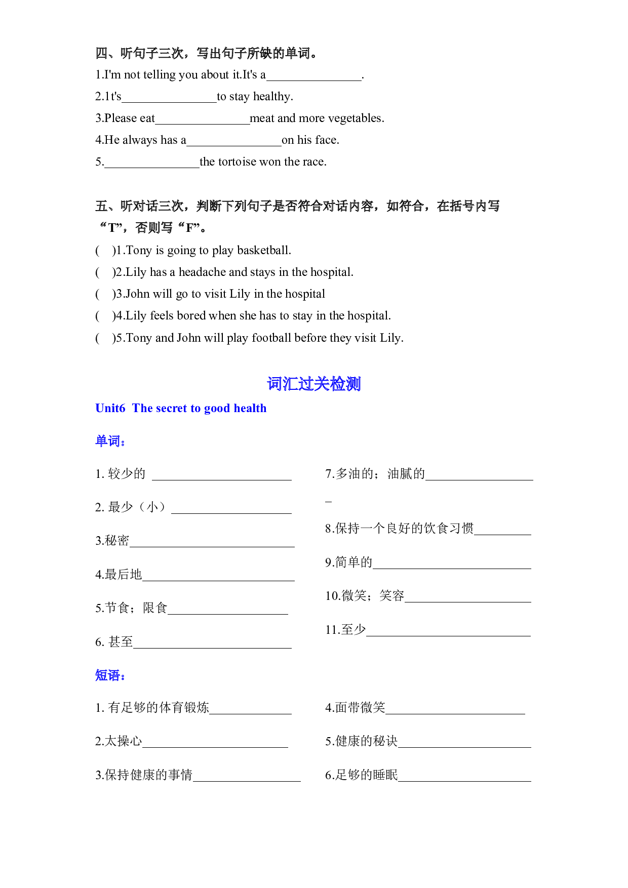 教科版六年级上册英语课时优化作业Unit6 The secret to good health听力+词汇检测过关 .docx 第2页