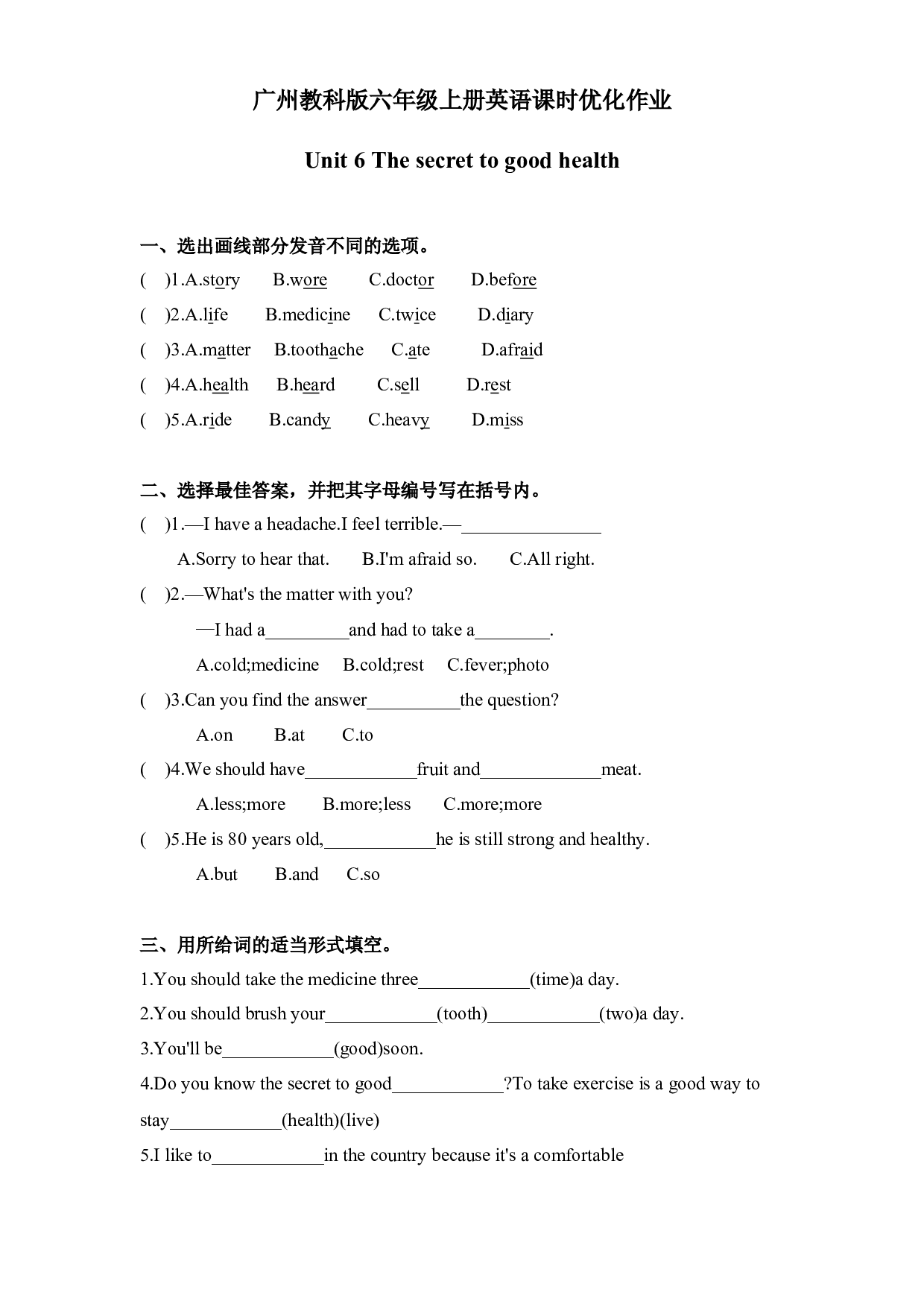 教科版六年级上册英语课时优化作业Unit6The secret to good health.docx 第1页