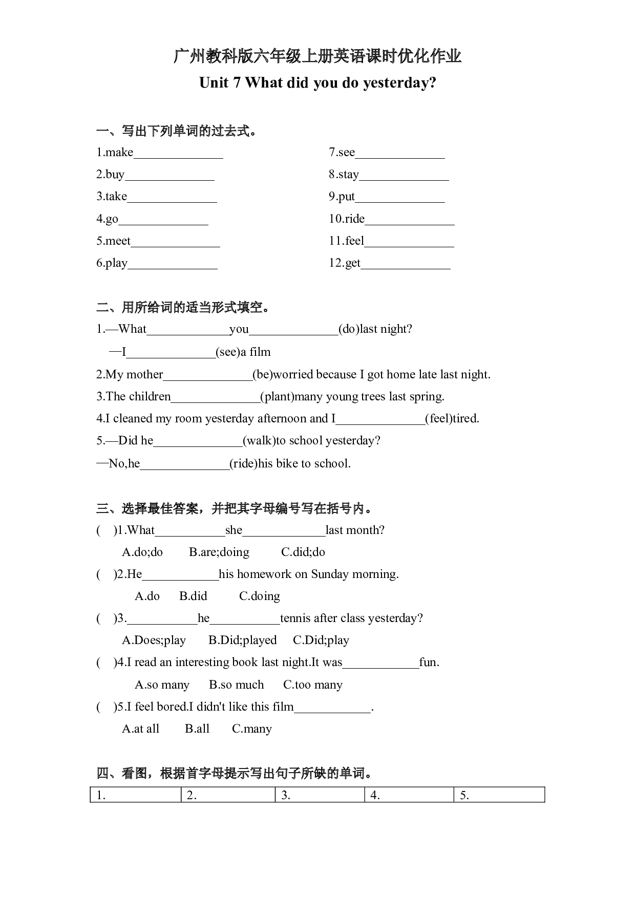 教科版六年级上册英语课时优化作业Unit7What did you do yesterday.docx 第1页