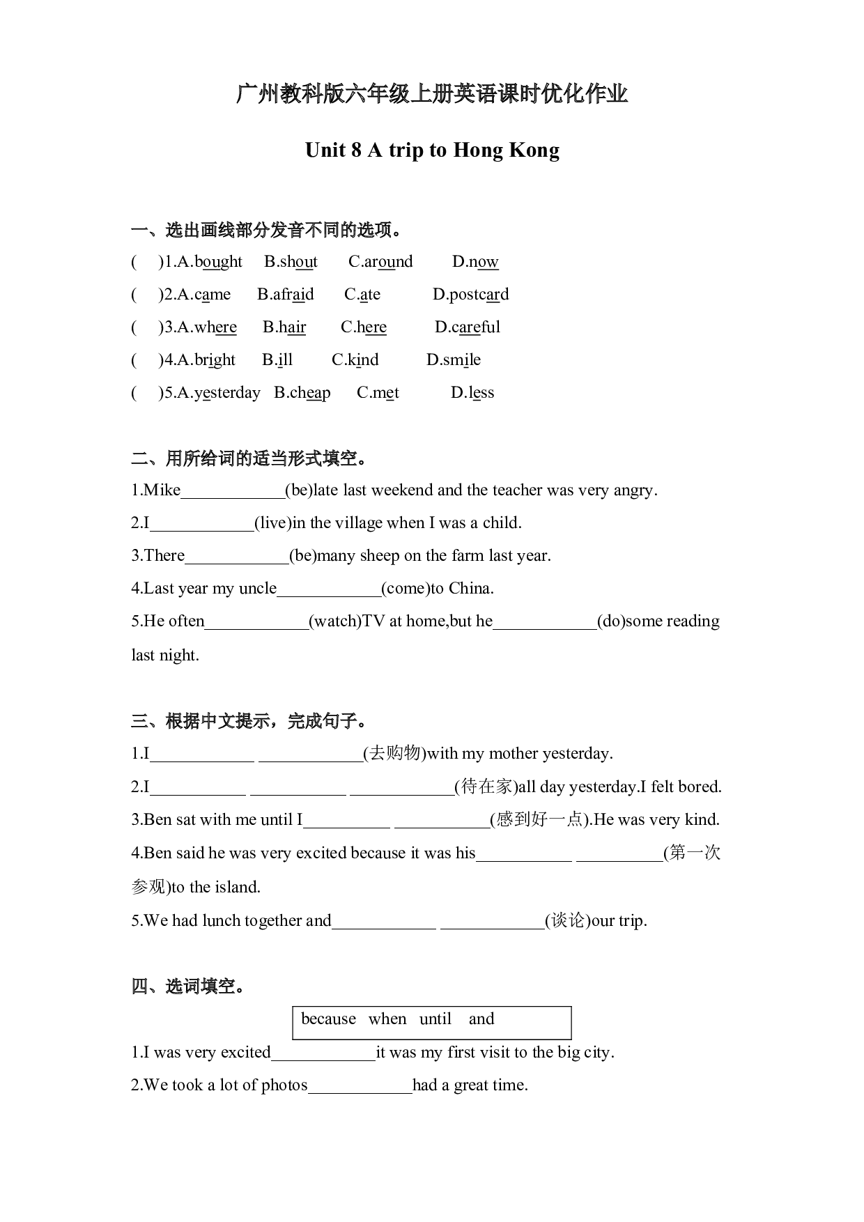 教科版六年级上册英语课时优化作业Unit8A trip to Hong Kong.docx 第1页