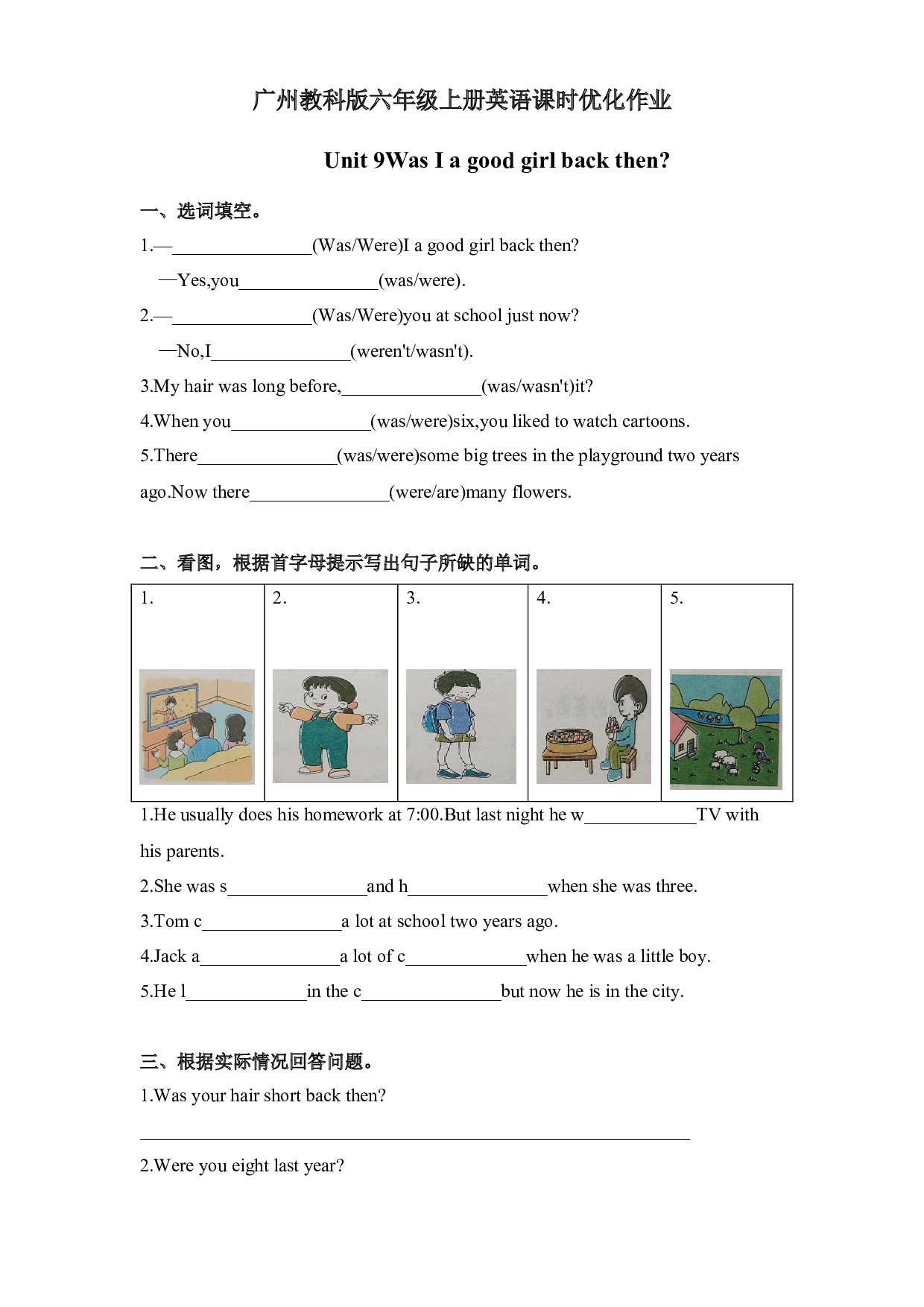 教科版六年级上册英语课时优化作业Unit9Unit 9Was I a good girl back then.docx 第1页