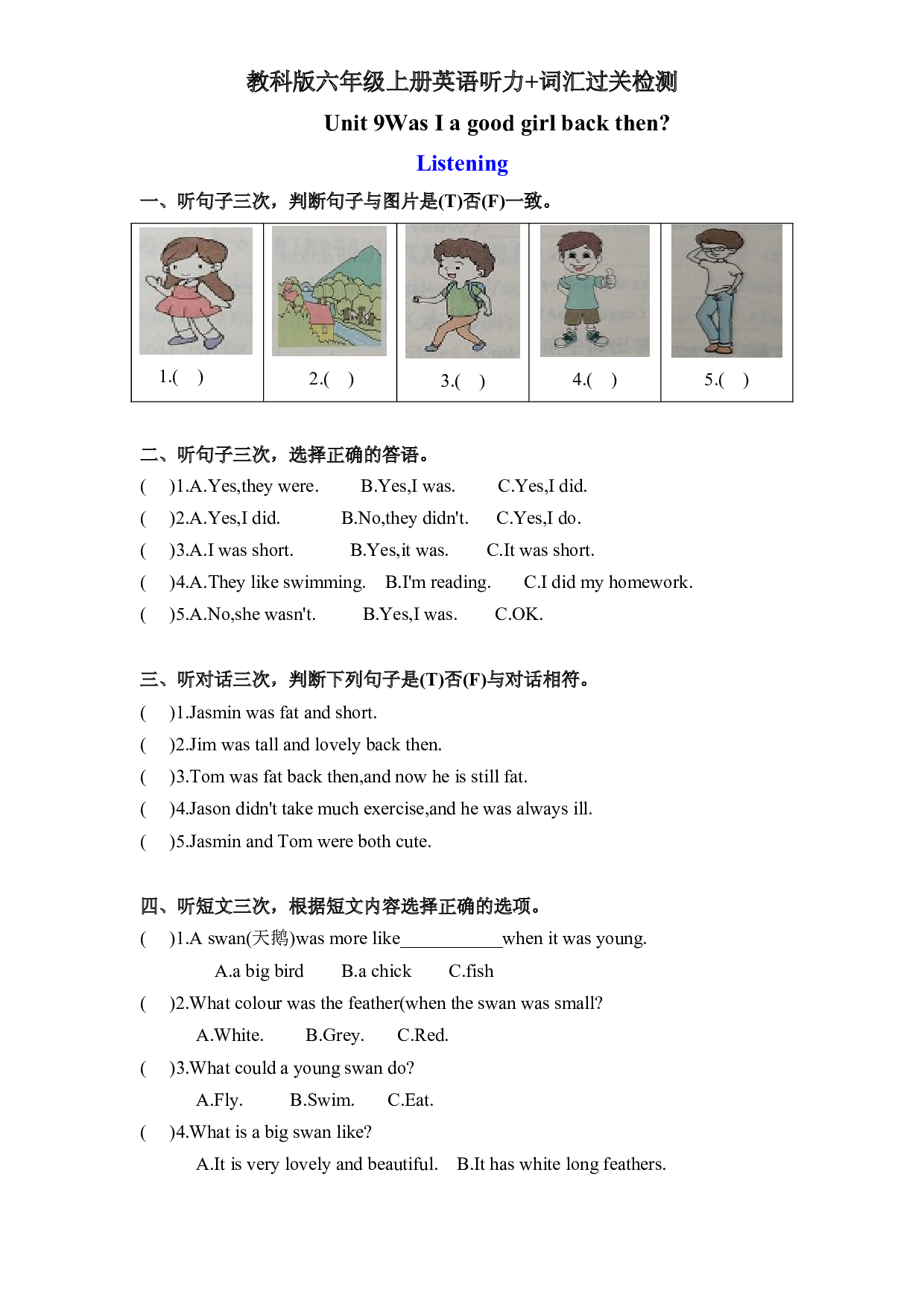 教科版六年级上册英语课时优化作业Unit9Was I a good girl back then听力+词汇检测过关.docx 第1页