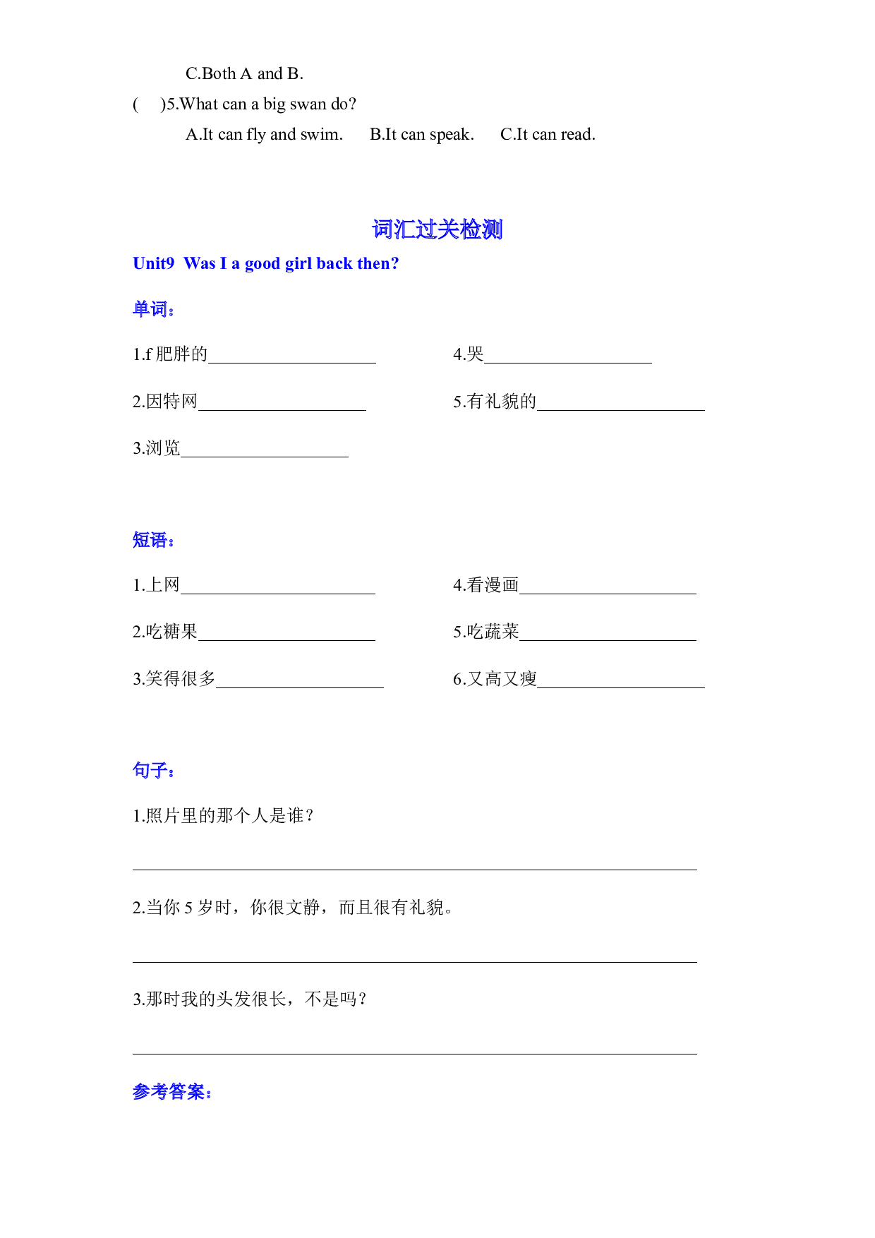 教科版六年级上册英语课时优化作业Unit9Was I a good girl back then听力+词汇检测过关.docx 第2页