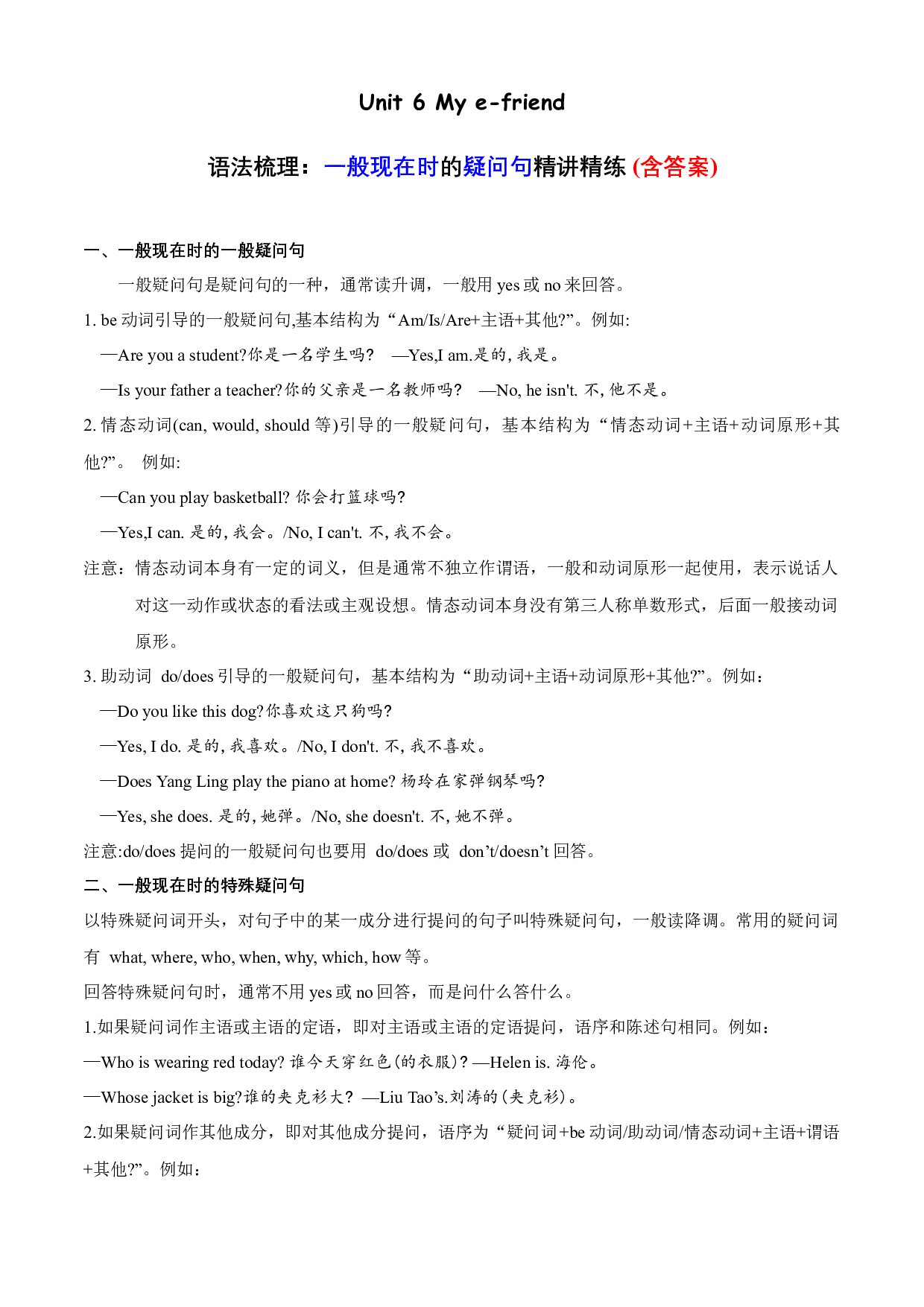Unit 6 语法（复习讲义）-2023-2024学年五年级英语上册单元hz102（译林版三起）.docx 第1页