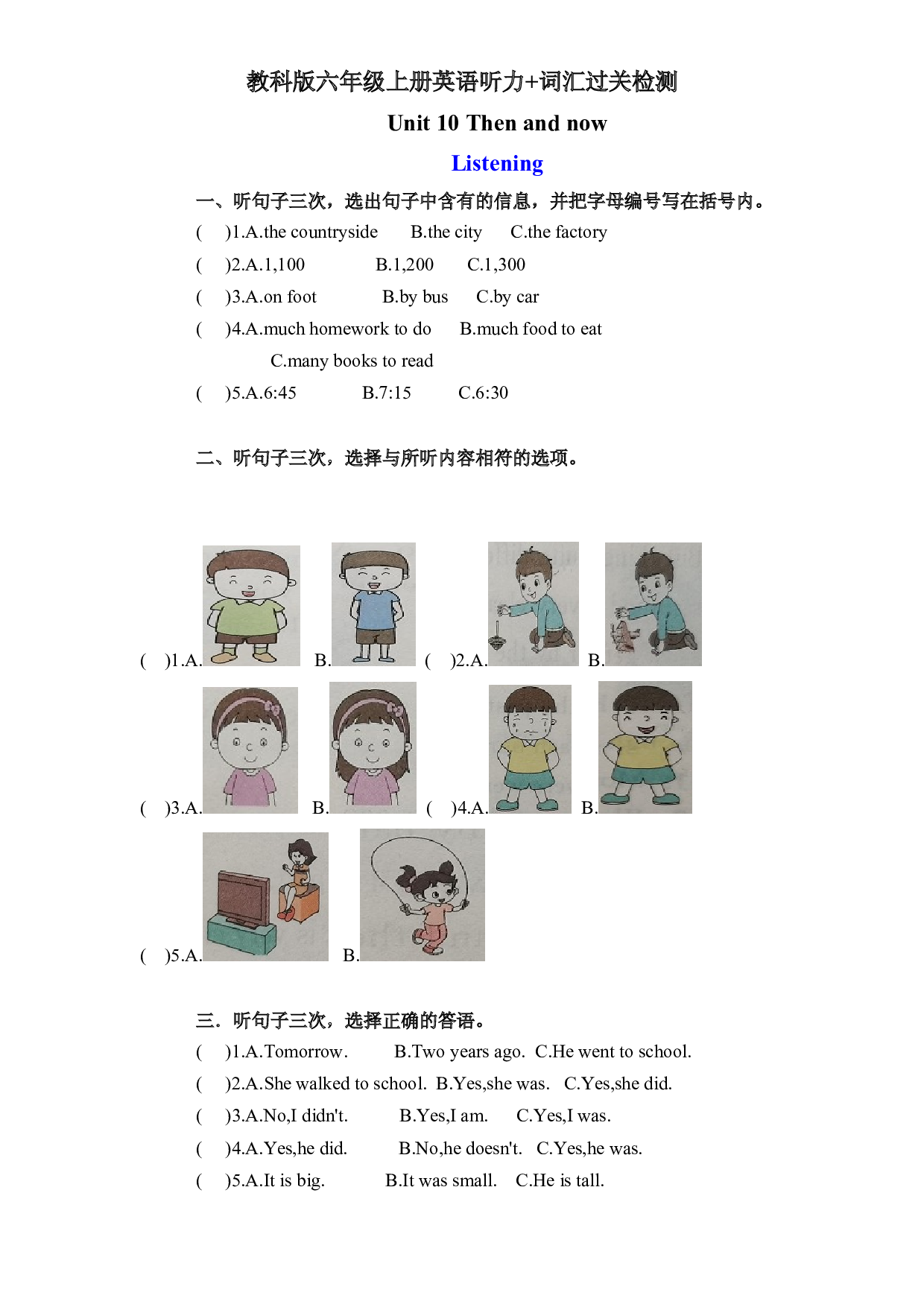 教科版六年级上册英语课时优化作业Unit10 Then and now听力+词汇检测过关.docx 第1页