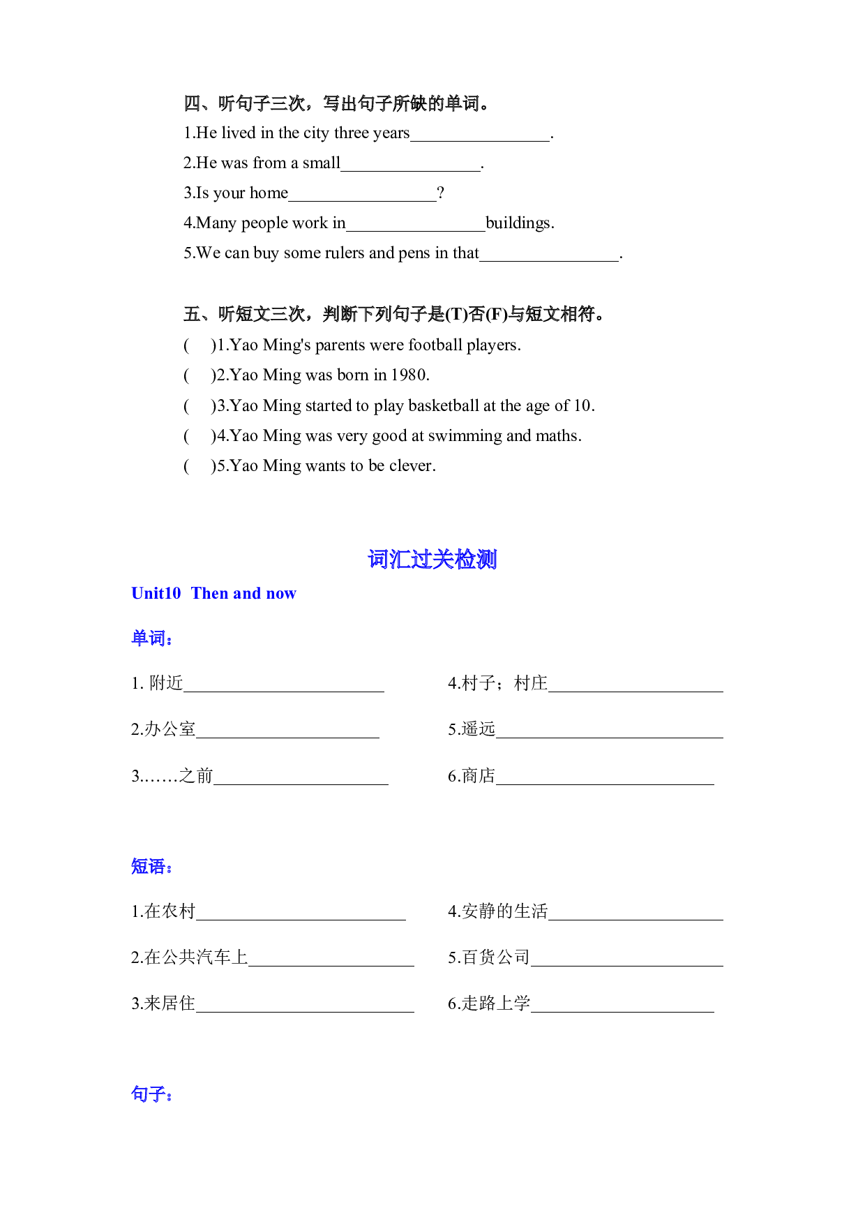 教科版六年级上册英语课时优化作业Unit10 Then and now听力+词汇检测过关.docx 第2页