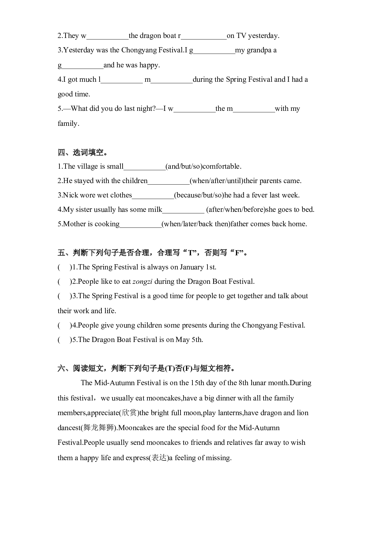 教科版六年级上册英语课时优化作业Unit11I like the Spring Festival best.docx 第2页