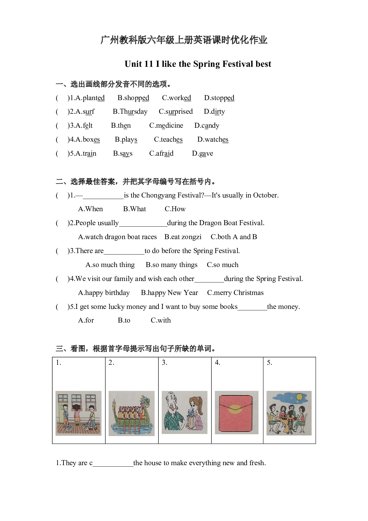 教科版六年级上册英语课时优化作业Unit11I like the Spring Festival best.docx 第1页