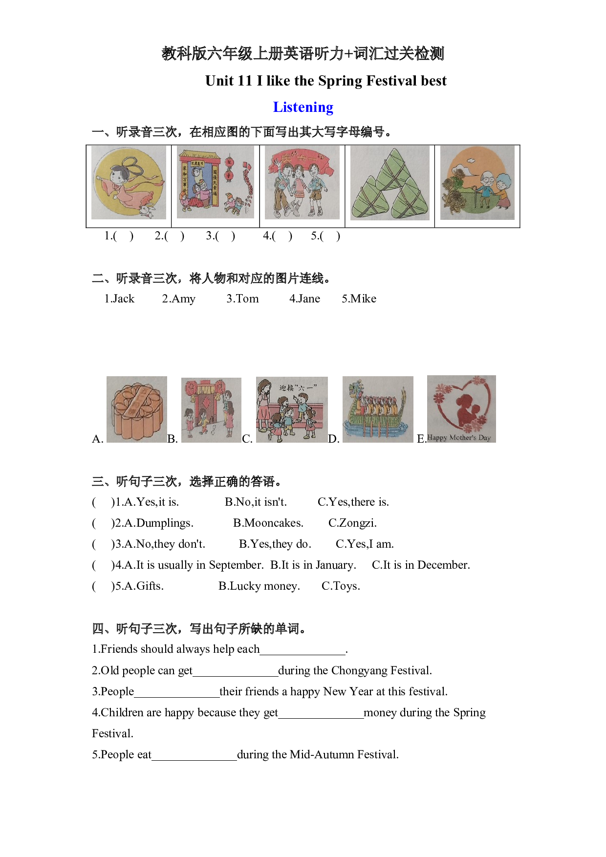 教科版六年级上册英语课时优化作业Unit11I like the Spring Festival best听力+词汇检测过关.docx 第1页