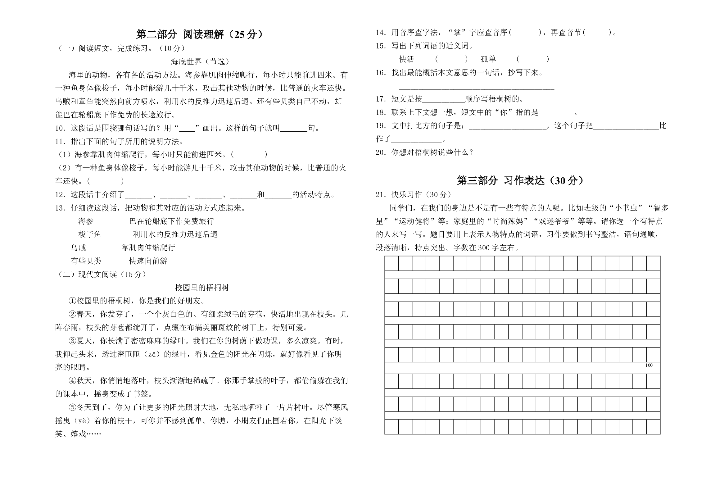 2022-2023学年度三年级语文下册期末测试卷二（统编版）.docx 第2页