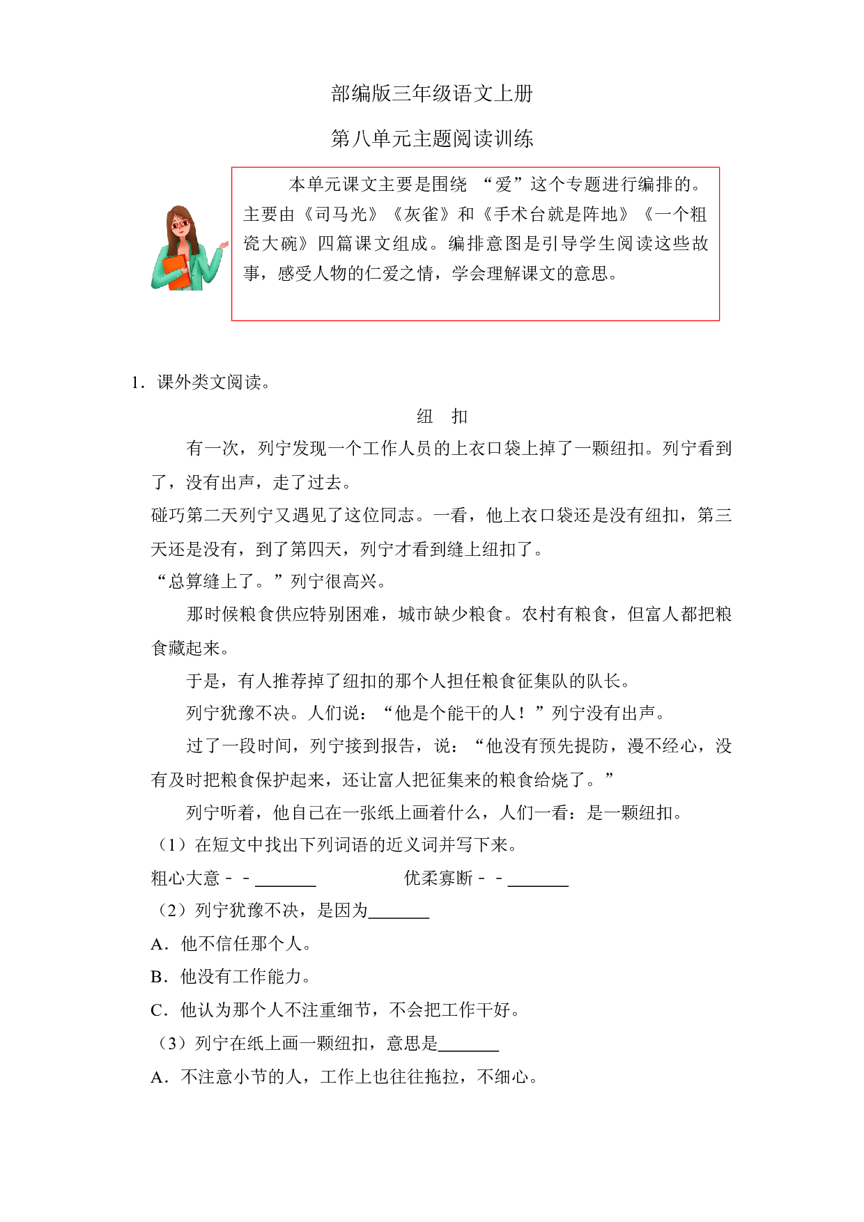 第八单元主题阅读训练（试卷）部编版语文三年级上册.docx 第1页