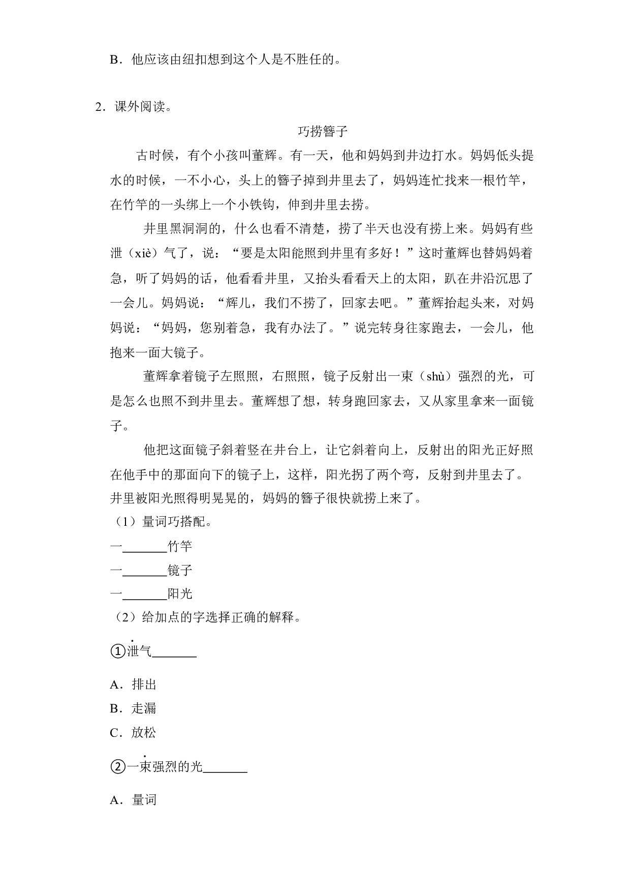 第八单元主题阅读训练（试卷）部编版语文三年级上册.docx 第2页
