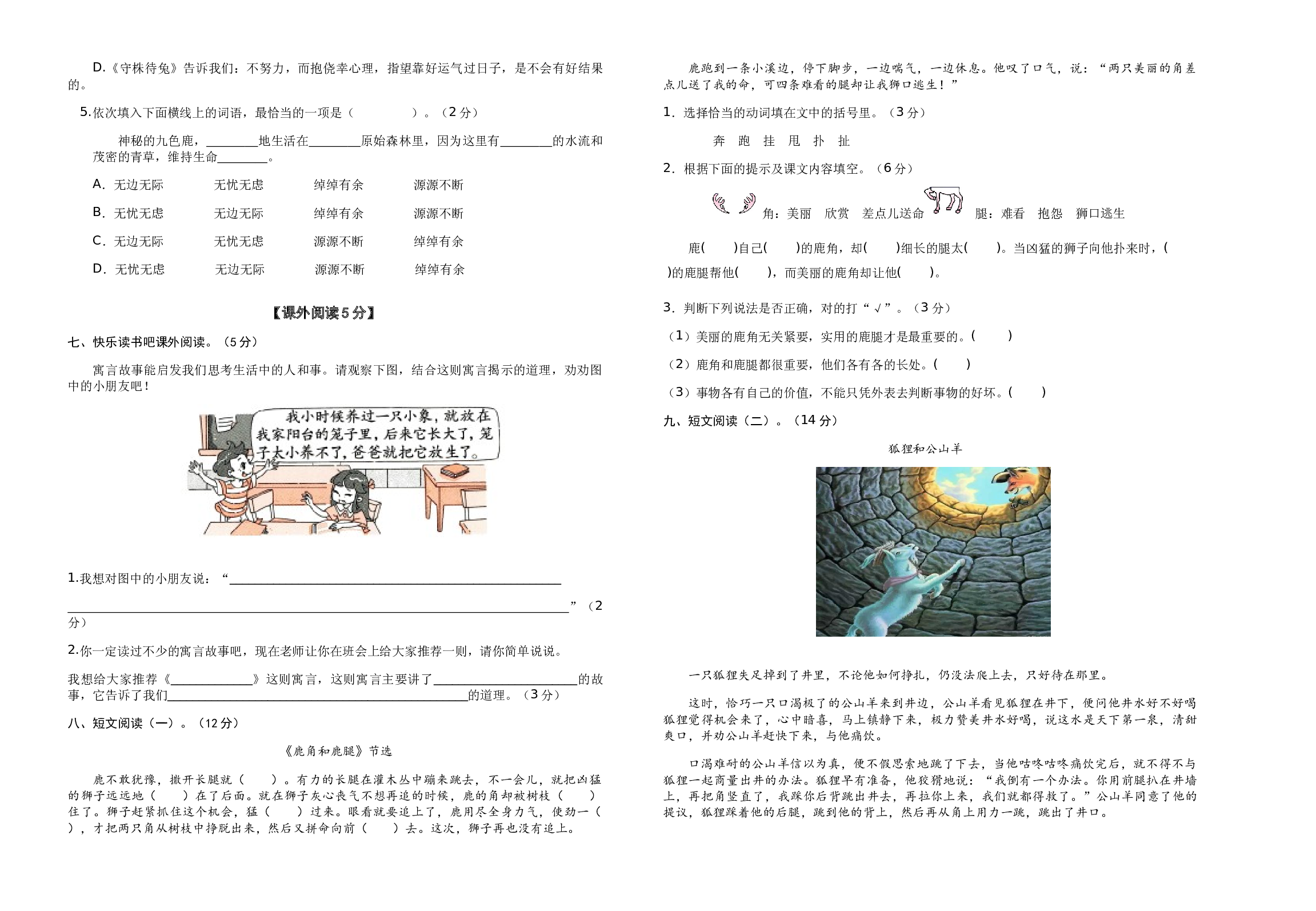 2022-2023学年三年级语文下册第二单元检测题（部编版）.docx 第2页