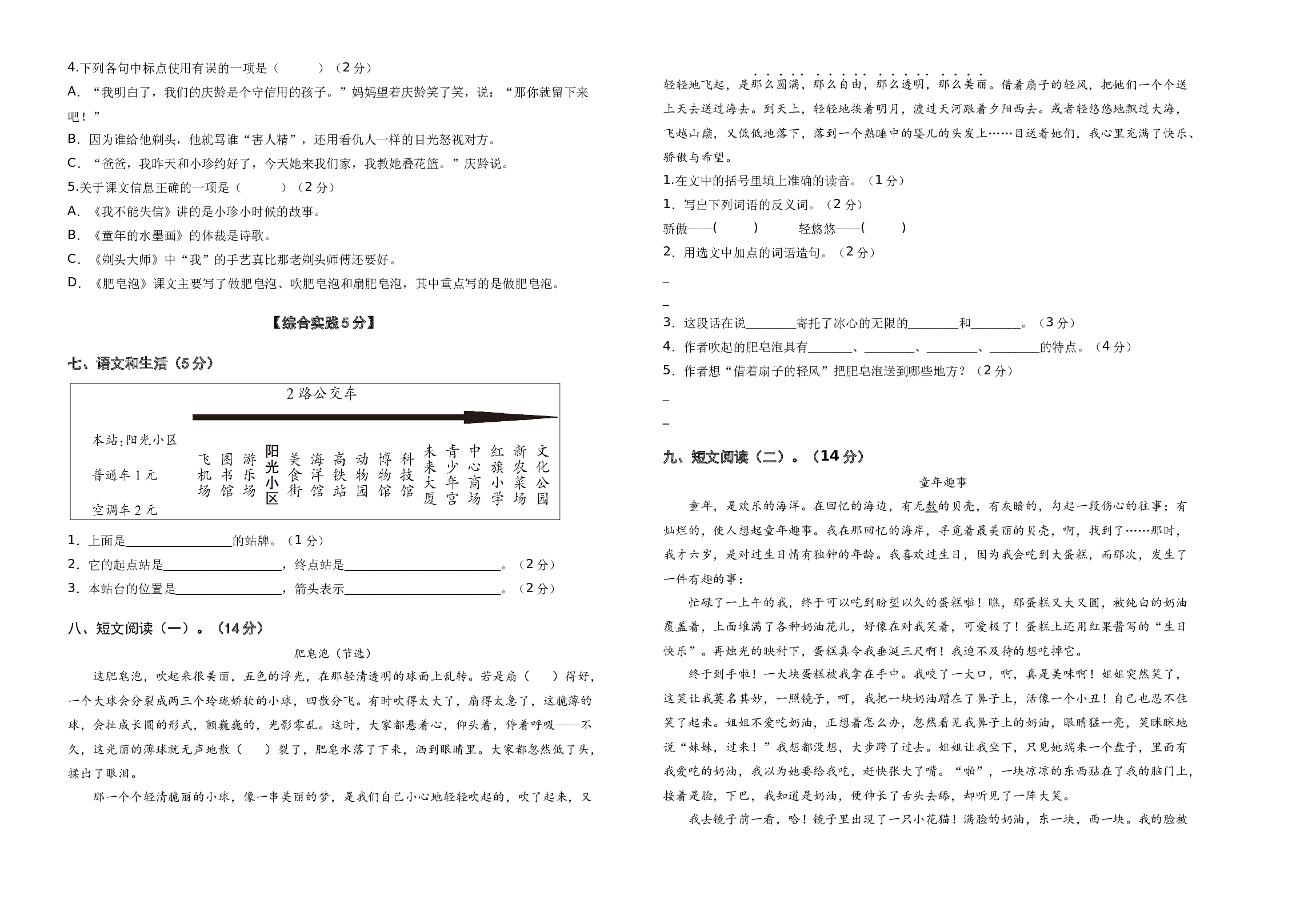 2022-2023学年三年级语文下册第六单元检测题（部编版）.docx 第2页