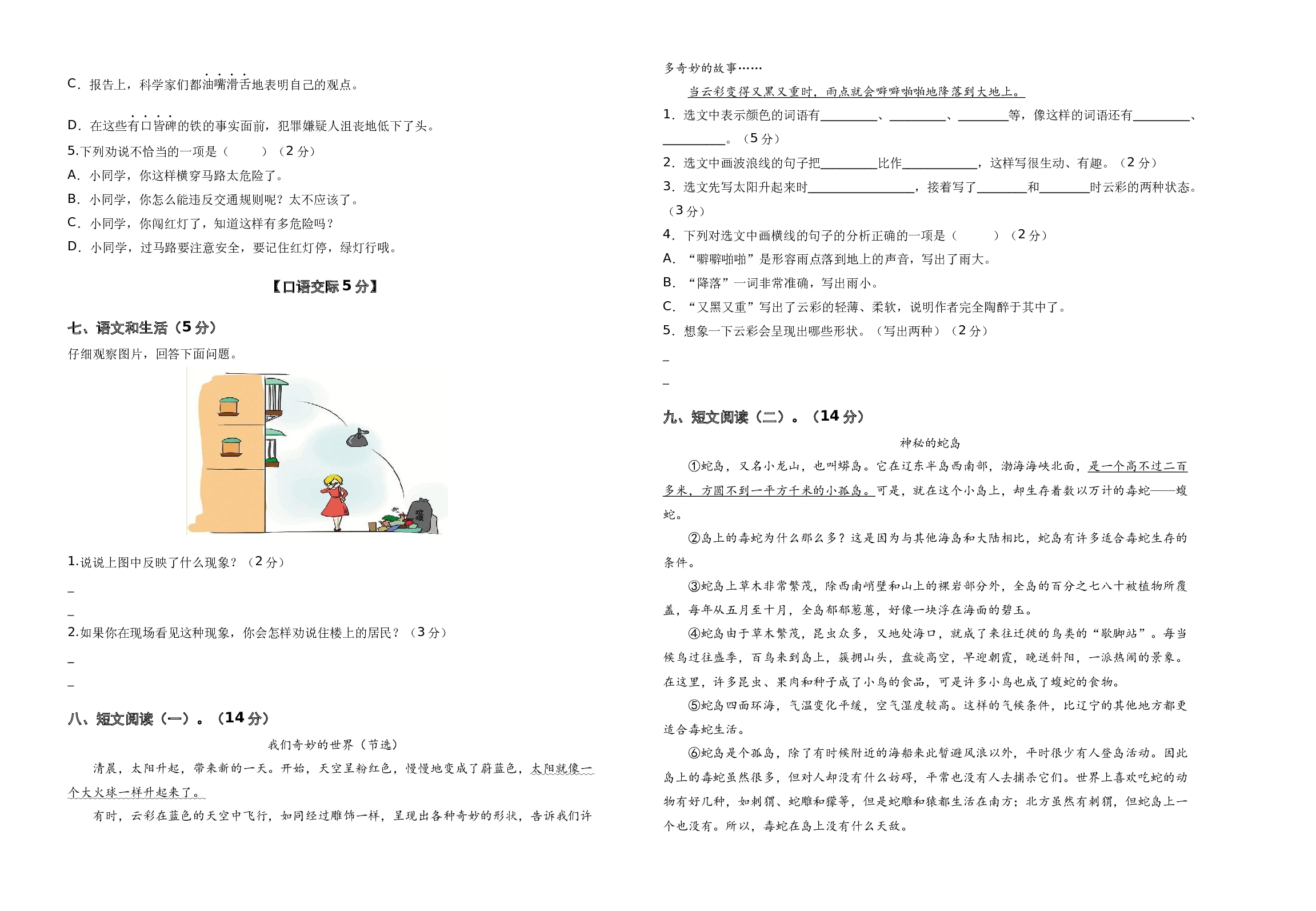 2022-2023学年三年级语文下册第七单元检测题（部编版）.docx 第2页
