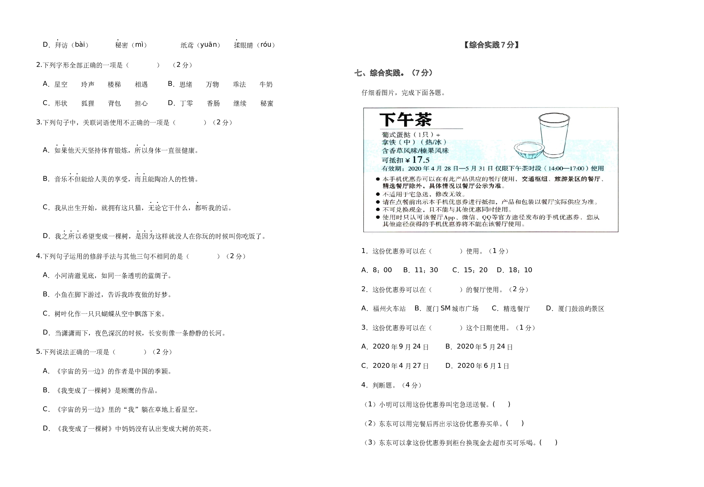 2022-2023学年三年级语文下册第五单元检测题（部编版）.docx 第2页
