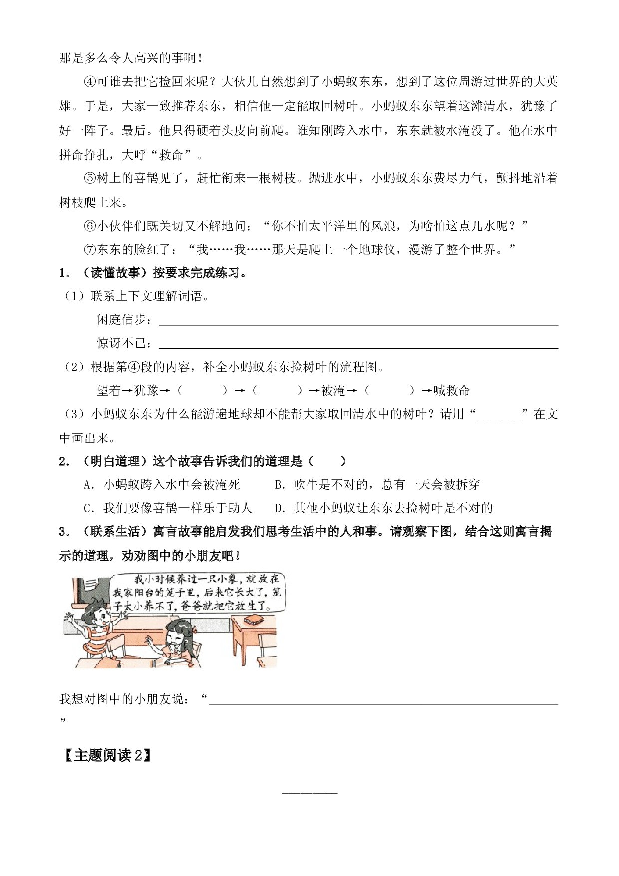 2022年三年级语文下册第二单元主题阅读+答题技巧（含答案、解析）部编版.docx 第2页