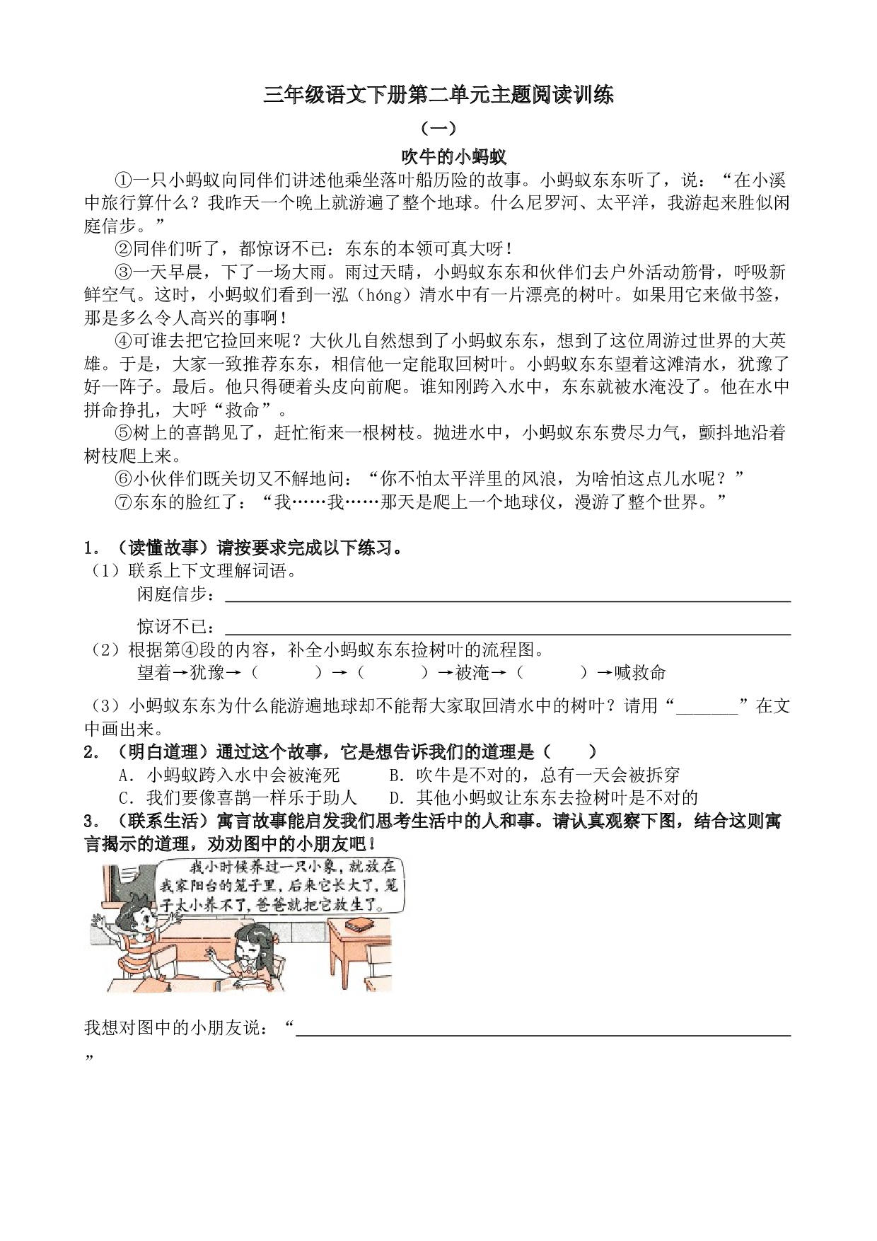 2022年三年级语文下册第二单元主题阅读训练（含答案）部编版.docx 第1页