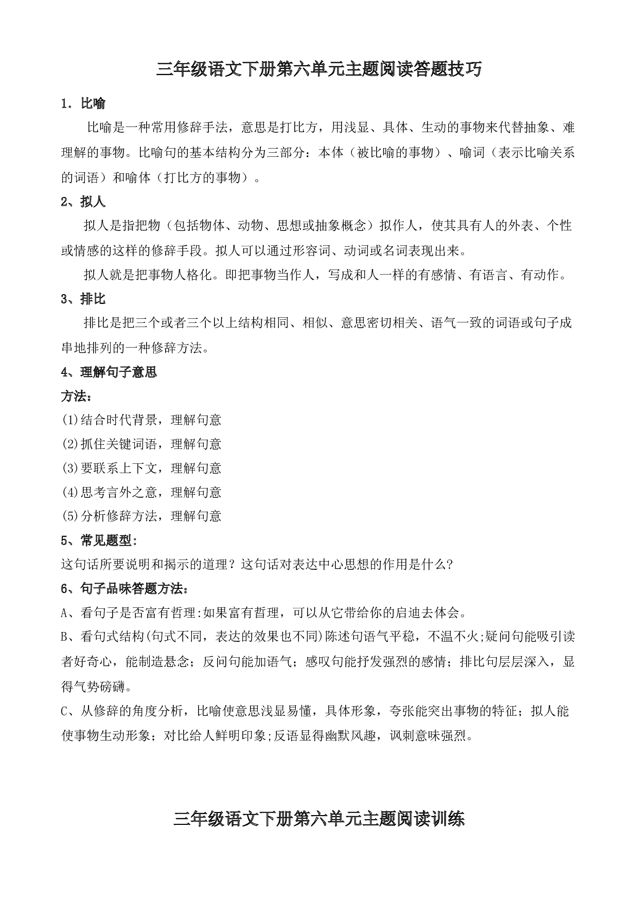 2022年三年级语文下册第六单元主题阅读+答题技巧（含答案、解析）部编版.docx 第1页