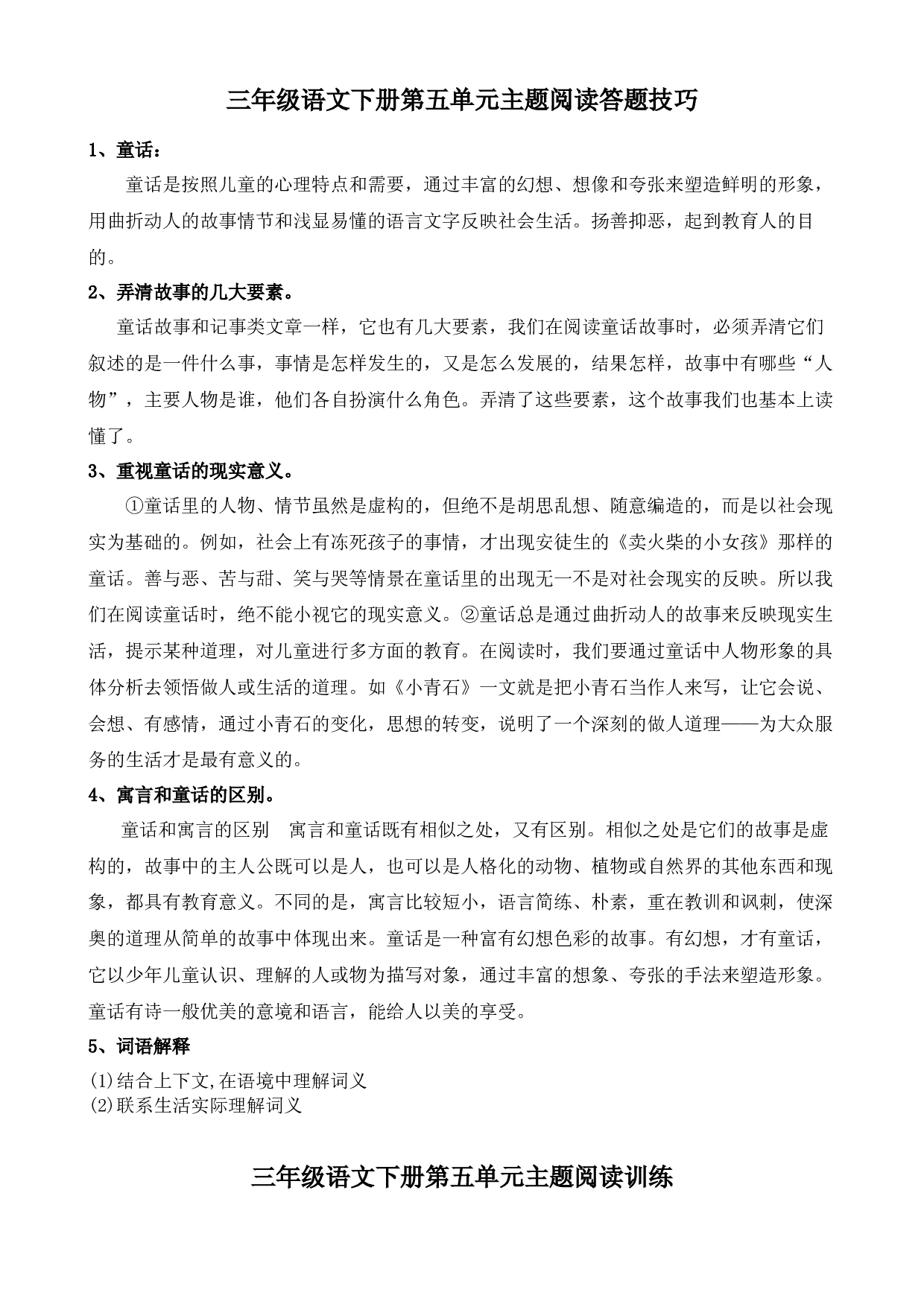 2022年三年级语文下册第五单元主题阅读+答题技巧（含答案、解析）部编版.docx 第1页
