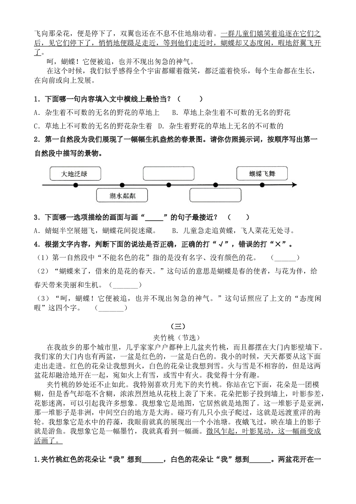 2022年三年级语文下册第一单元主题阅读训练（含答案）部编版.docx 第2页