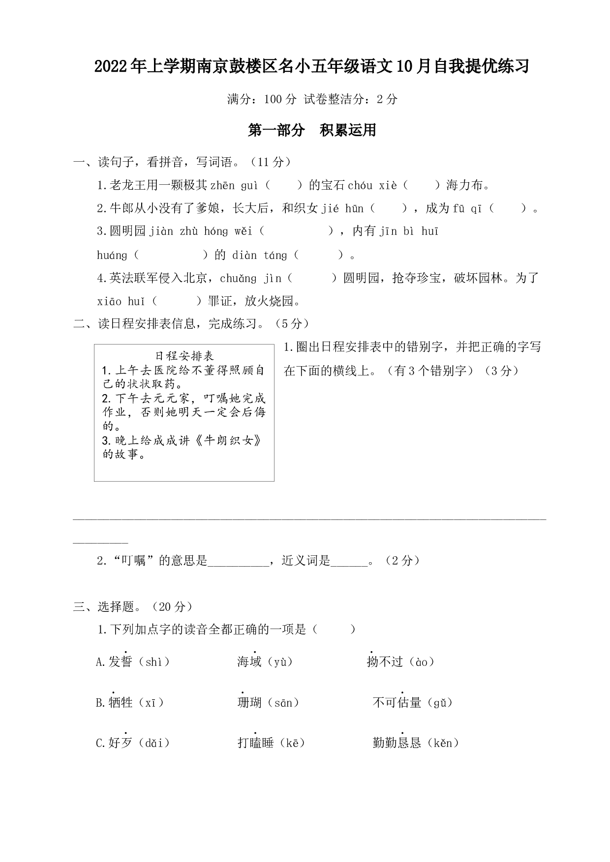 2022年上学期南京鼓楼区名小五年级语文10月自我提优练习（有答案）.docx 第1页