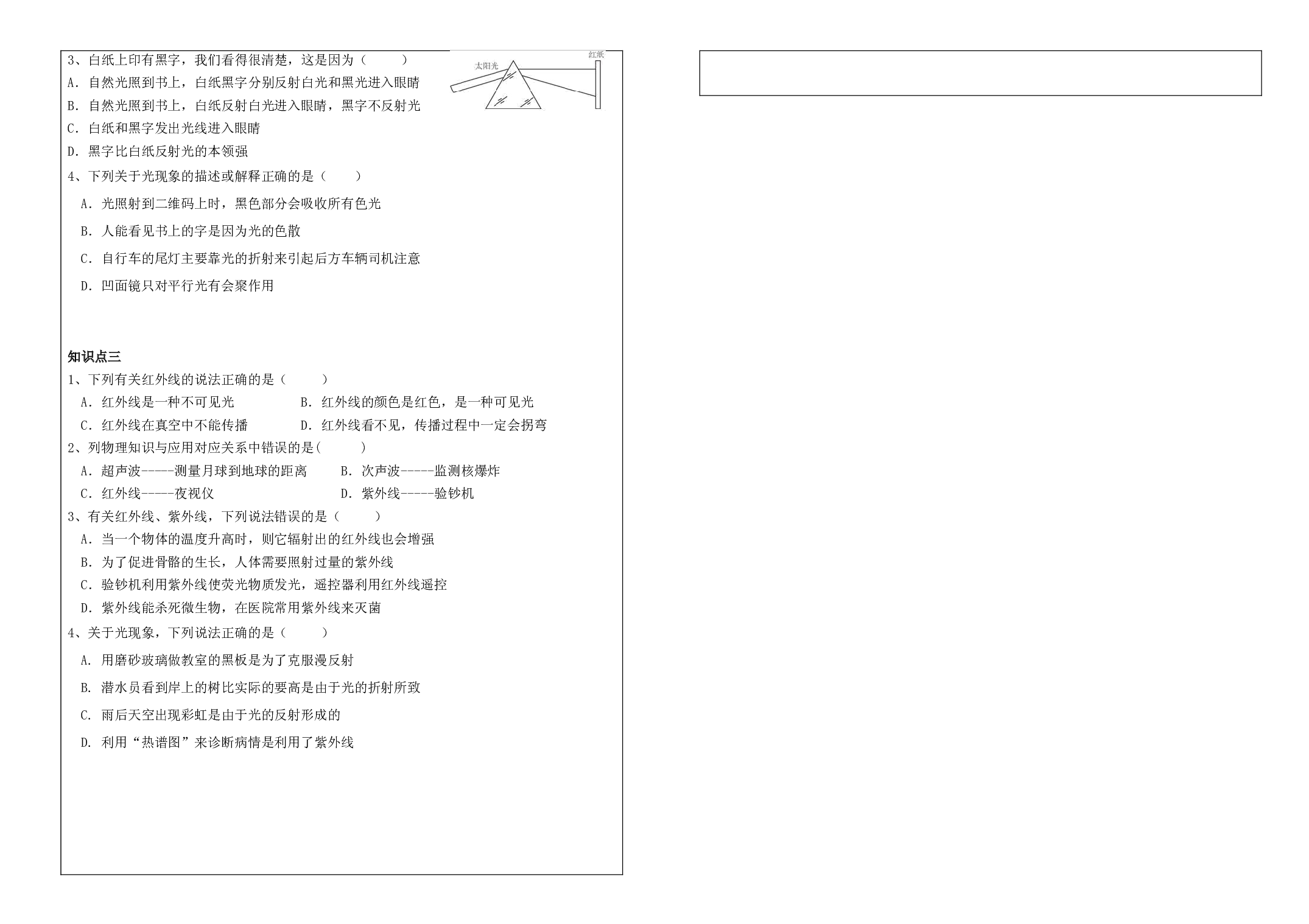 4.5光的色散     -2023-2024学年人教版物理八年级上学期.docx 第2页