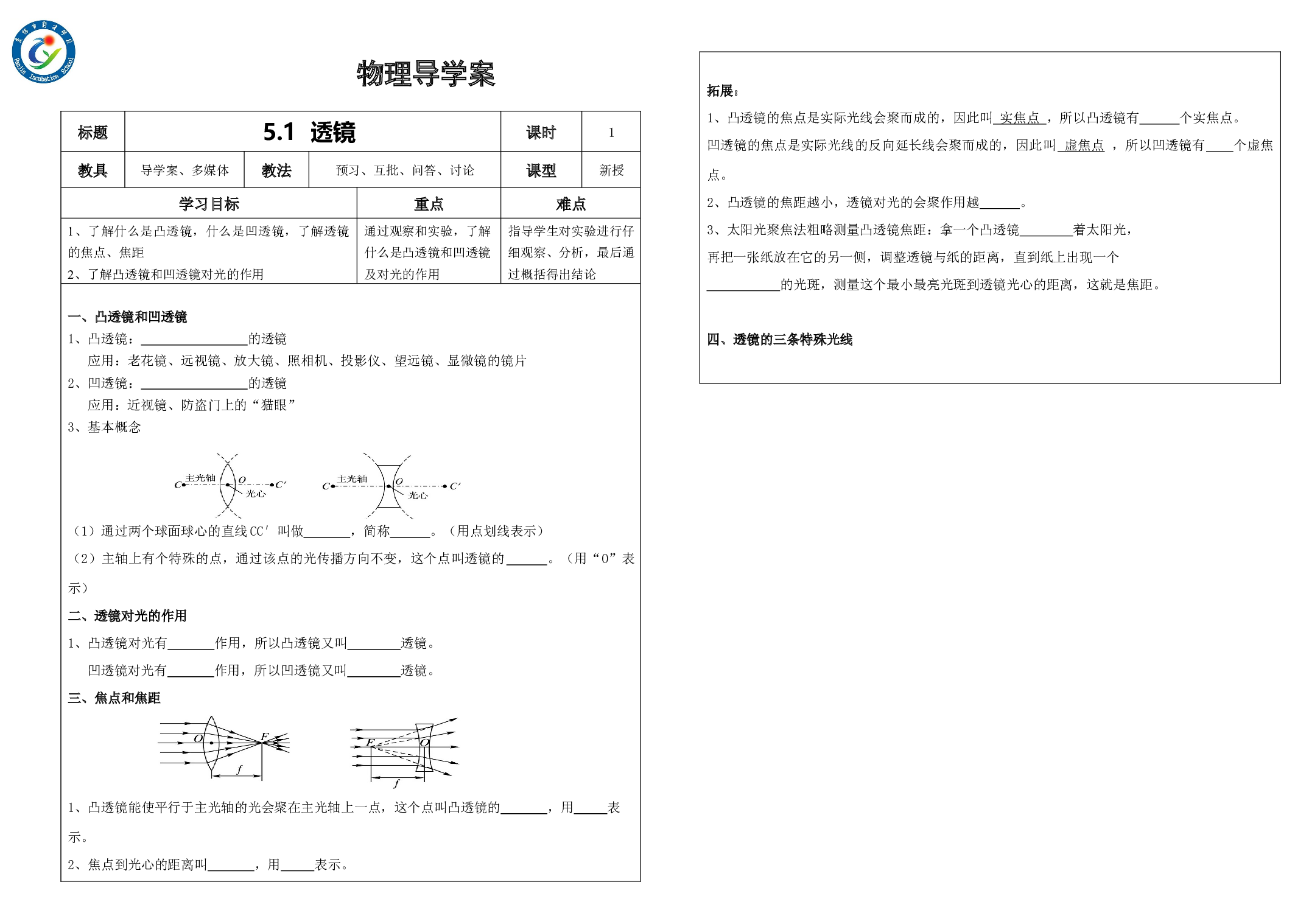 5.1透镜     -2023-2024学年人教版物理八年级上学期.docx 第1页