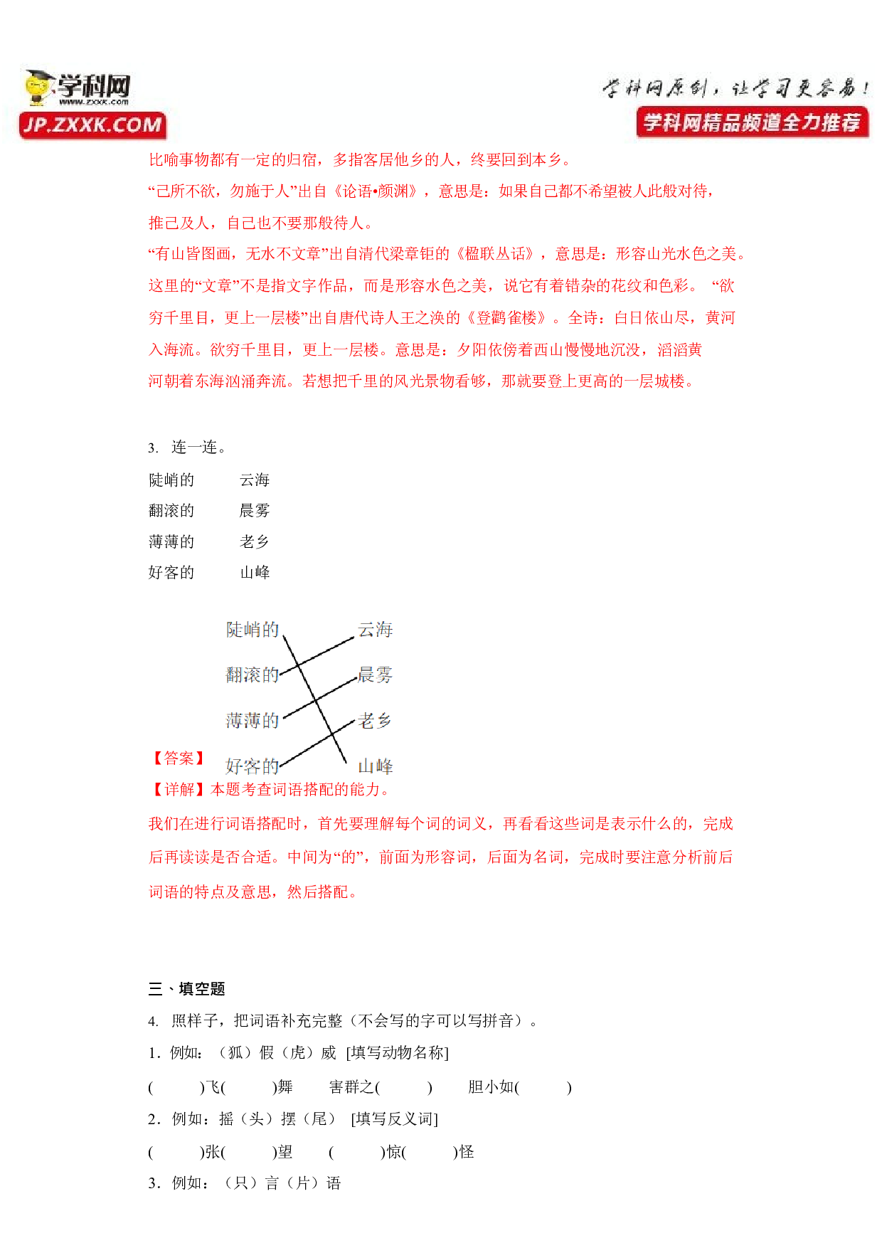 36383724_模拟试卷五(含参考答案)2022-2023学年二年级语文上学期期末全真模拟卷（部编版五四制）.docx 第2页