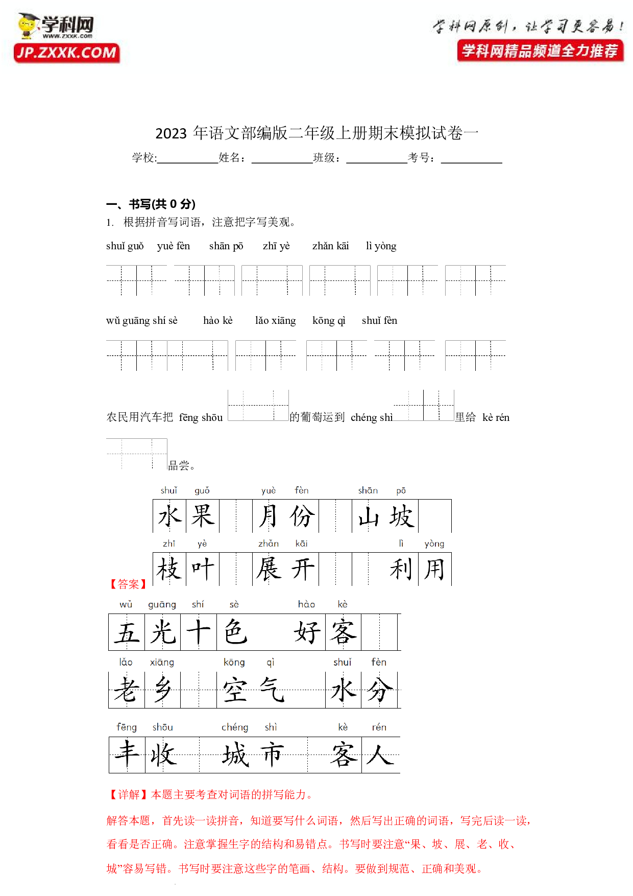 36383746_模拟试卷一(含参考答案)2022-2023学年二年级语文上学期期末全真模拟卷（部编版五四制）.docx 第1页