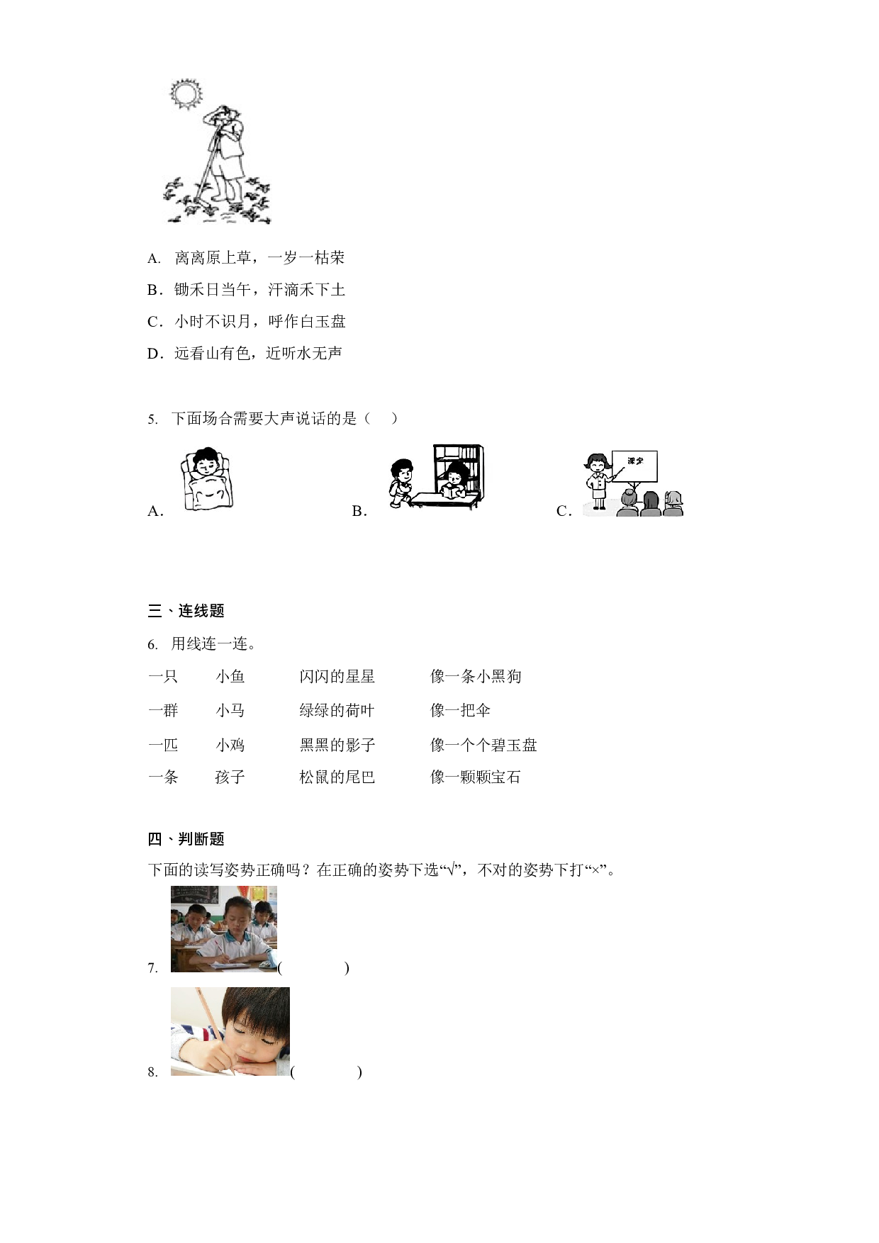 36384299_模拟试卷二（原卷版）2022-2023学年一年级语文上学期期末全真模拟卷（部编版五四制）.docx 第2页