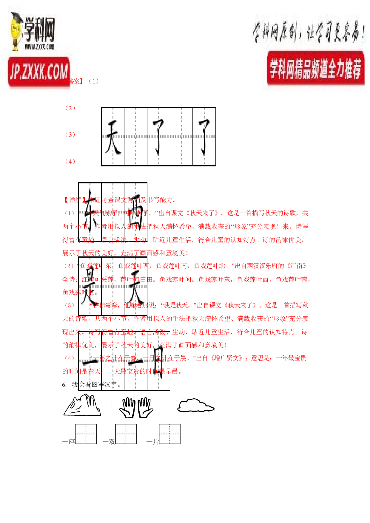 36384308_模拟试卷四(含参考答案)2022-2023学年一年级语文上学期期末全真模拟卷（部编版五四制）.docx 第2页