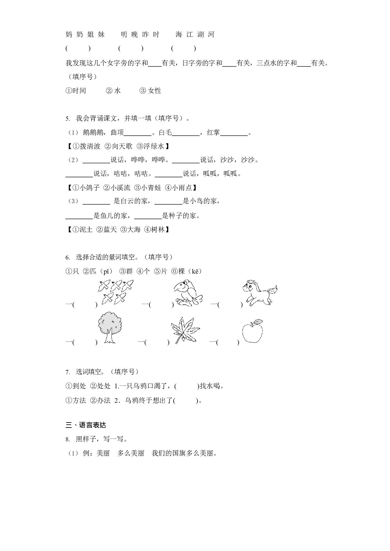 36384319_模拟试卷五（原卷版）2022-2023学年一年级语文上学期期末全真模拟卷（部编版五四制）.docx 第2页