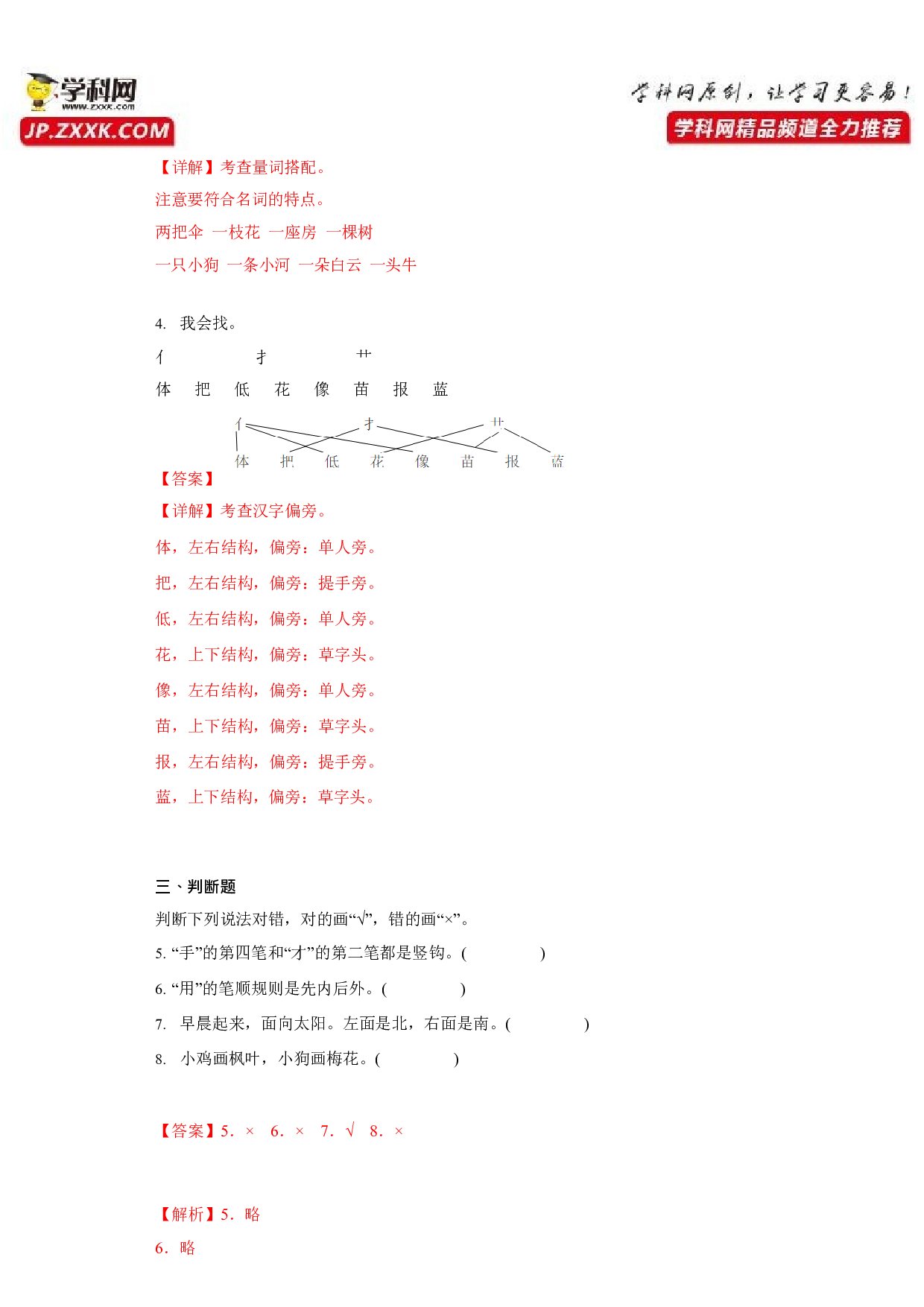 36384325_模拟试卷一(含参考答案)2022-2023学年一年级语文上学期期末全真模拟卷（部编版五四制）.docx 第2页