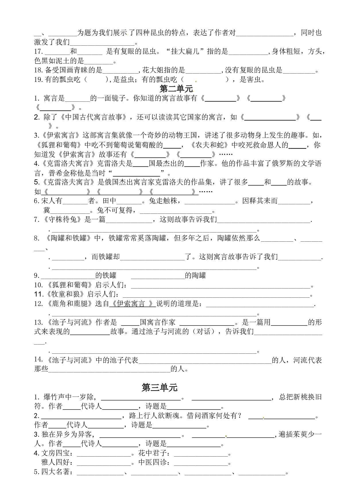部编版三年级下册语文期末分类&mdash;按课文内容填空及相关拓展语文期末分类复习（1到4单元））.doc 第2页
