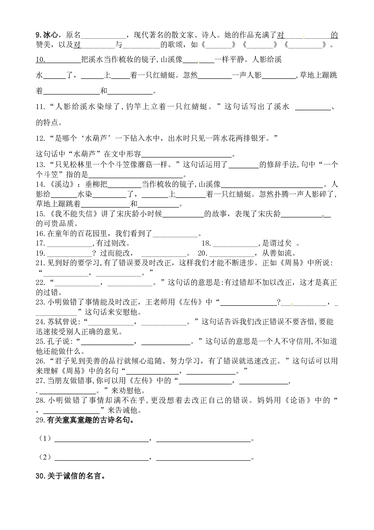 部编版三年级下册语文期末分类&mdash;按课文内容填空及相关拓展语文期末分类复习（5到8单元））.doc 第2页
