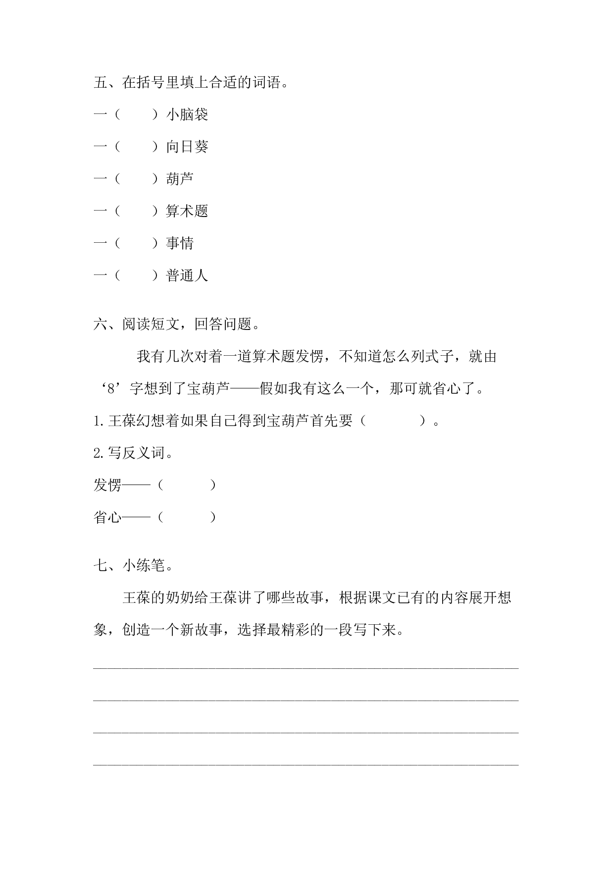 部编版四年级下册语文 26 宝葫芦的秘密 同步练习含答案.docx 第2页