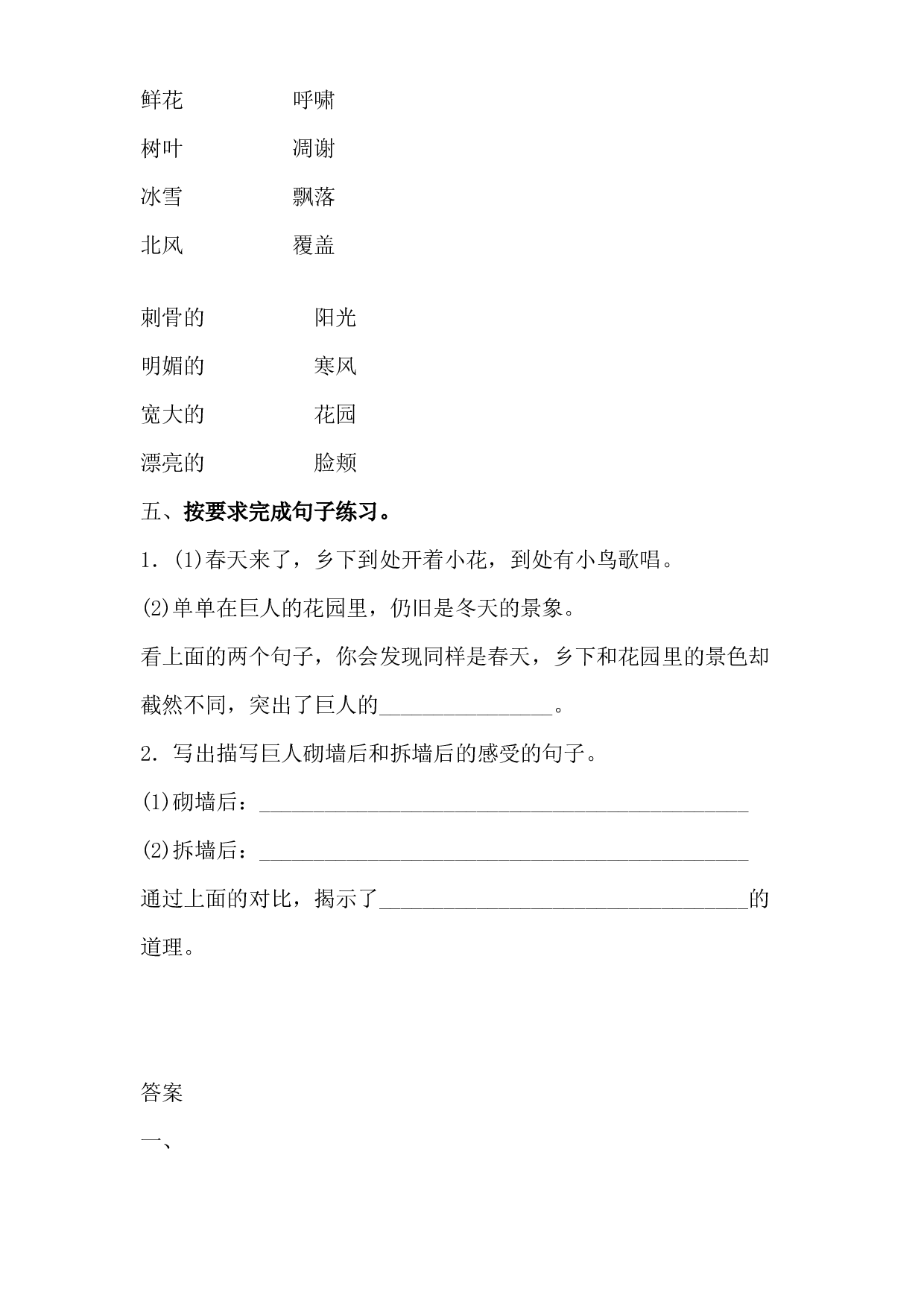 部编版四年级下册语文 27 巨人的花园 同步练习含答案.docx 第2页