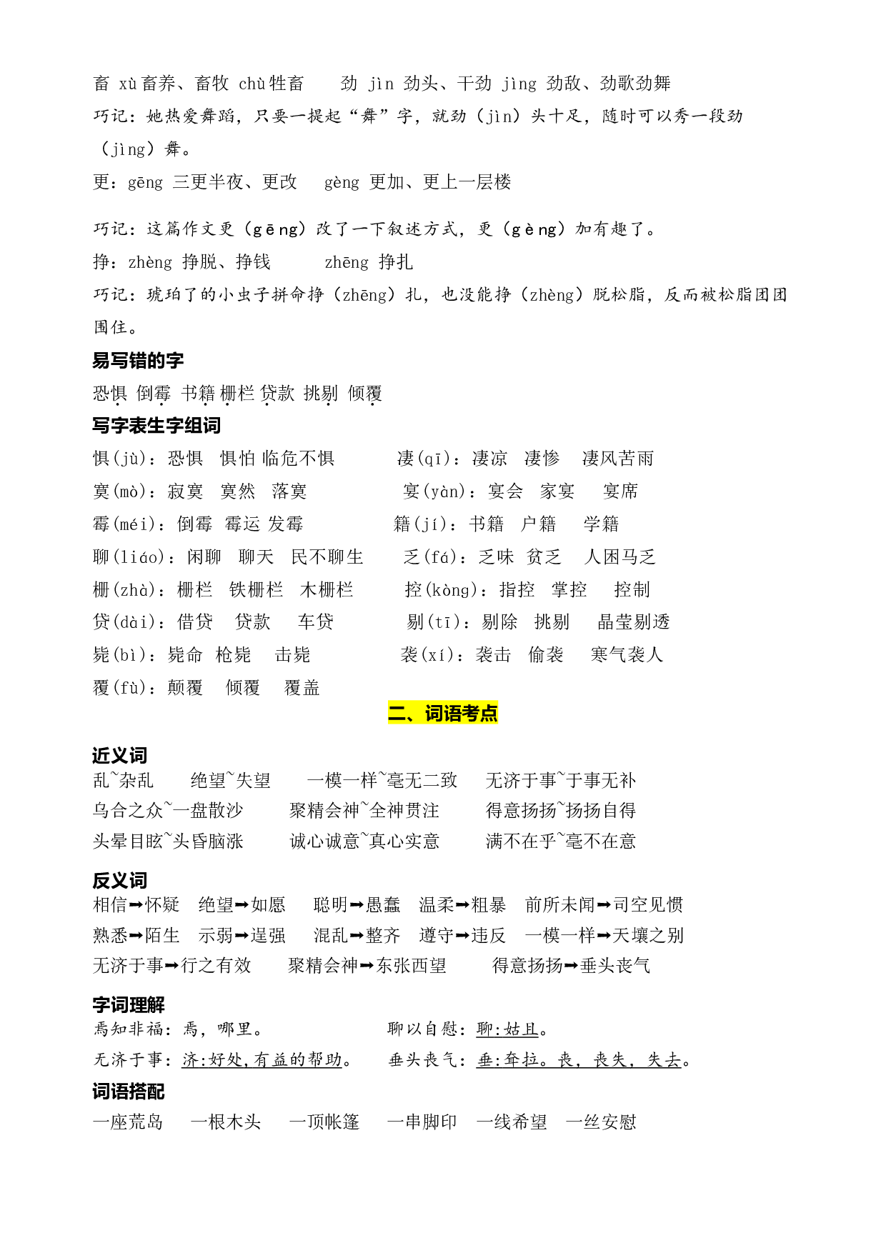部编版语文六年级下册第二单元学习力提升知识点名师梳理.doc 第2页