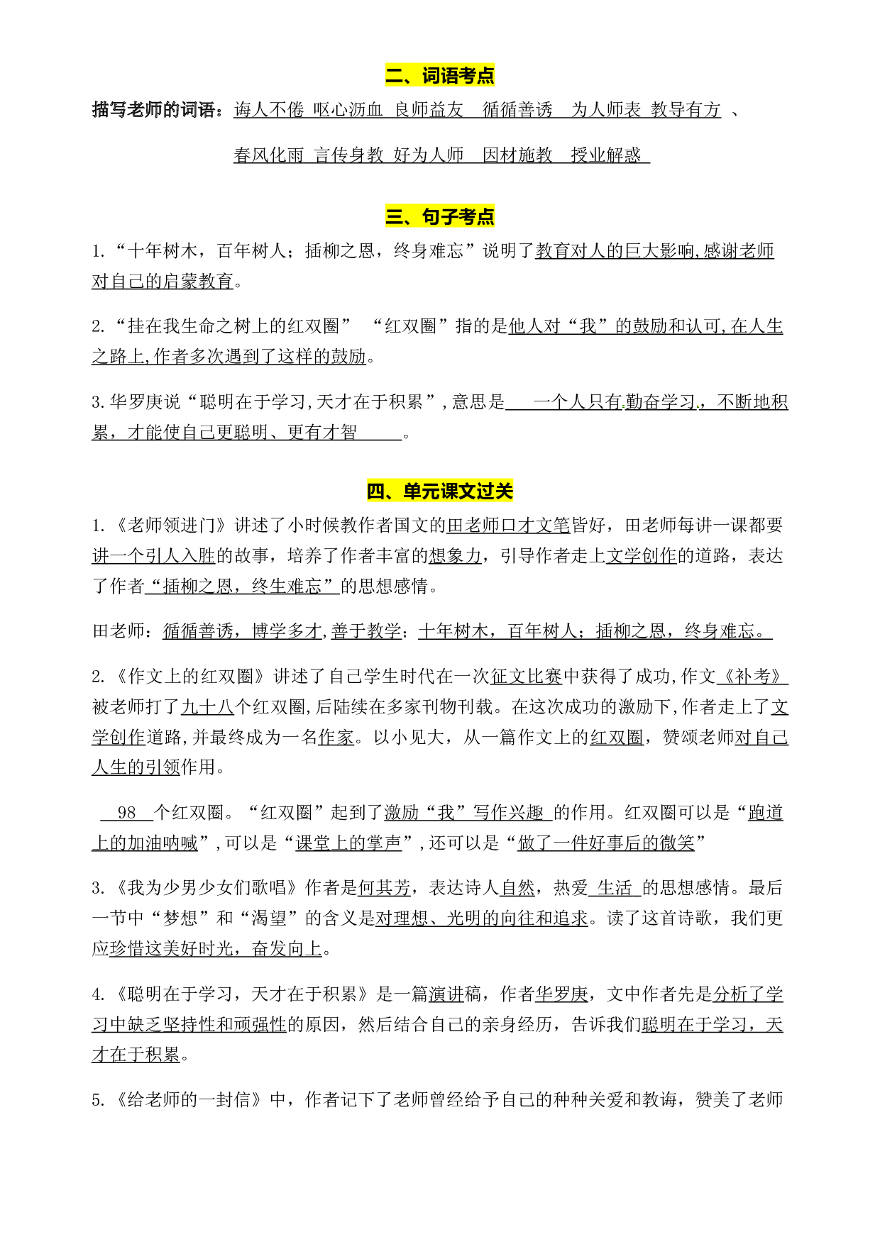 部编版语文六年级下册第六单元学习力提升知识点名师梳理.doc 第2页