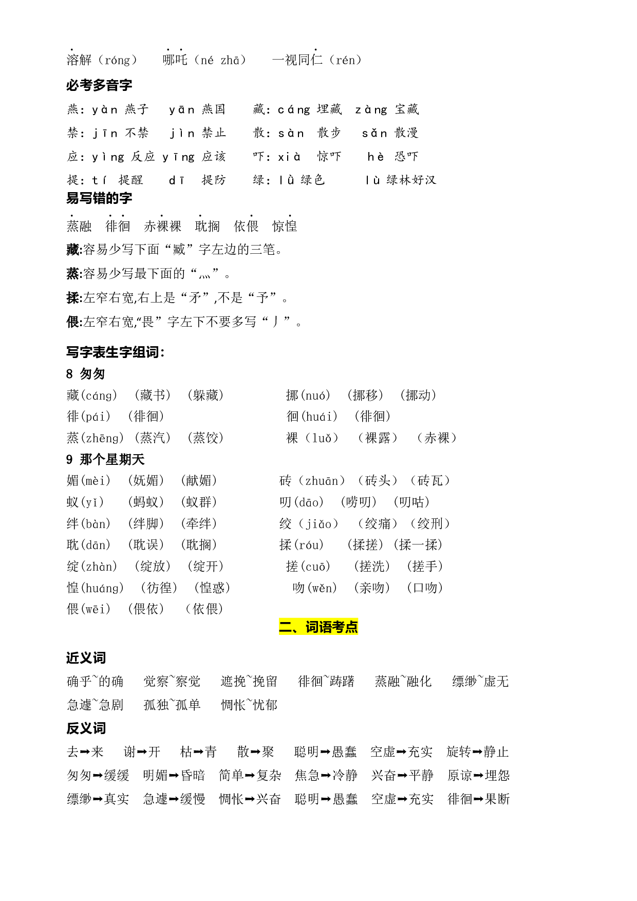 部编版语文六年级下册第三单元学习力提升知识点名师梳理.docx 第2页