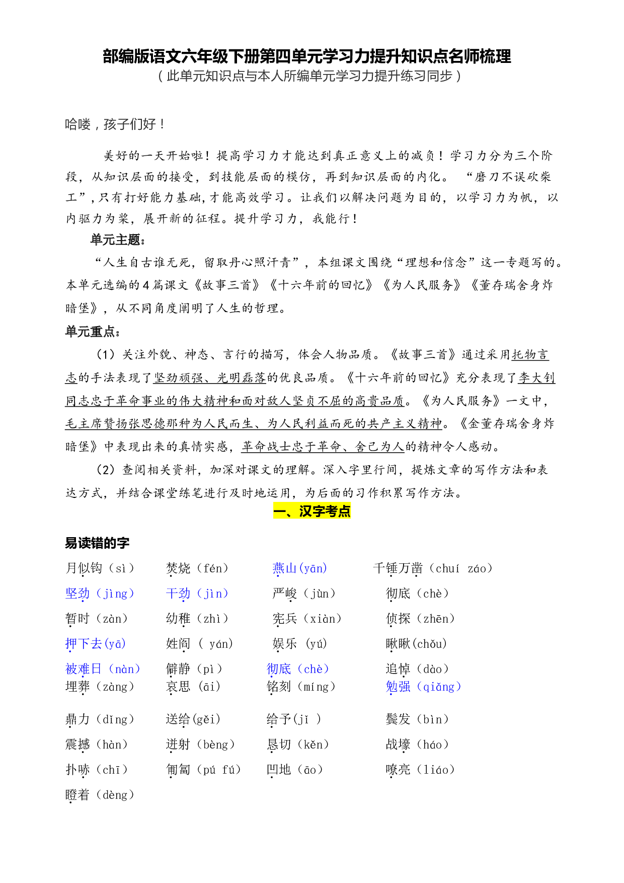 部编版语文六年级下册第四单元学习力提升知识点名师梳理.doc 第1页