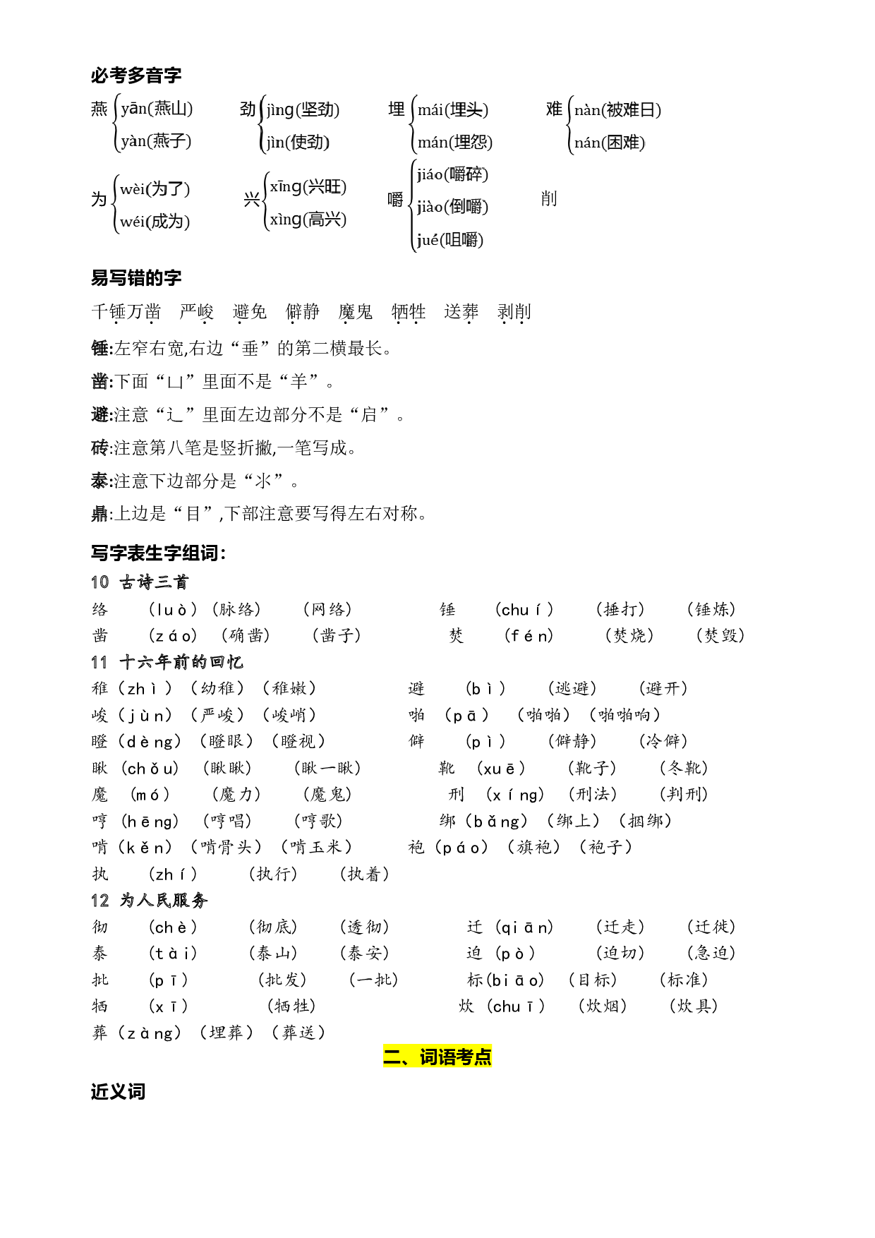部编版语文六年级下册第四单元学习力提升知识点名师梳理.doc 第2页