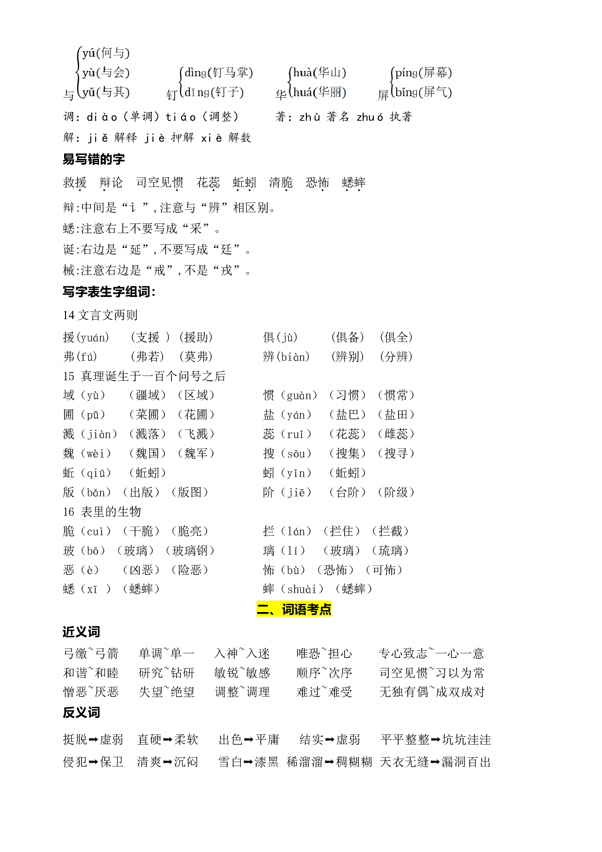 部编版语文六年级下册第五单元学习力提升知识点名师梳理.doc 第2页