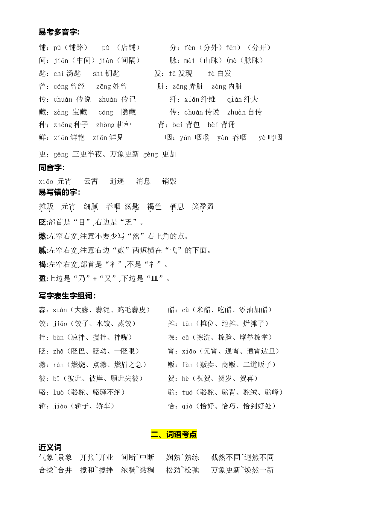 部编版语文六年级下册第一单元学习力提升知识点名师梳理.doc 第2页