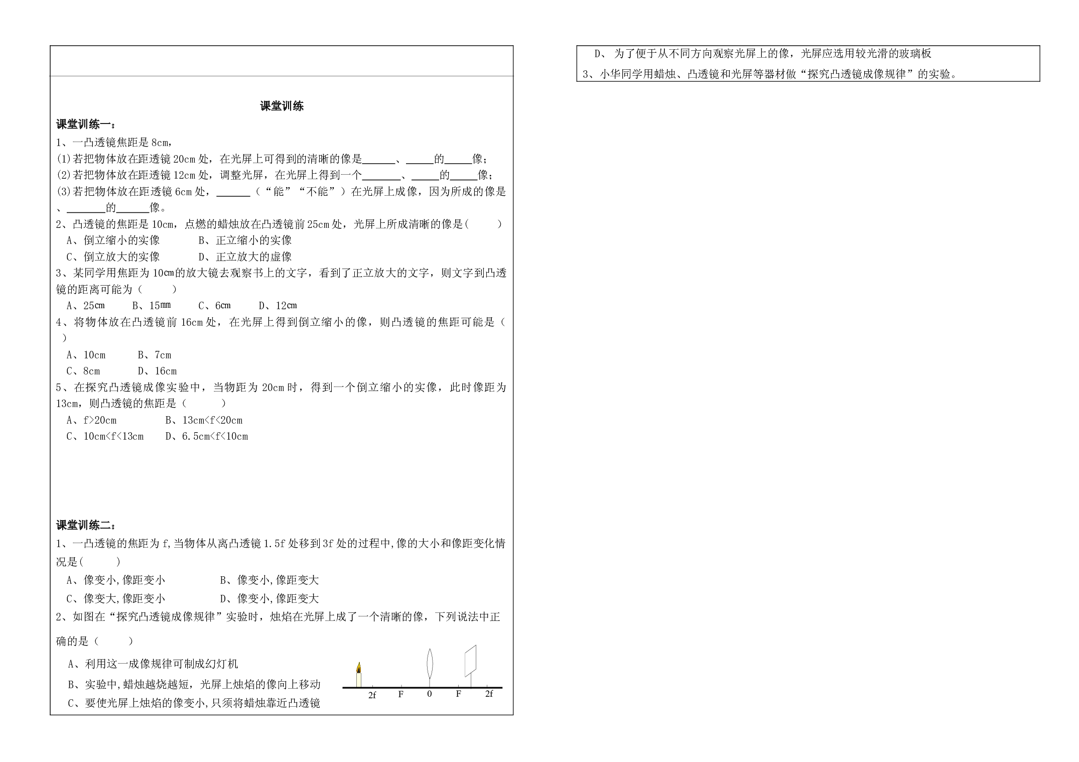 5.2凸透镜成像规律     -2023-2024学年人教版物理八年级上学期.docx 第2页