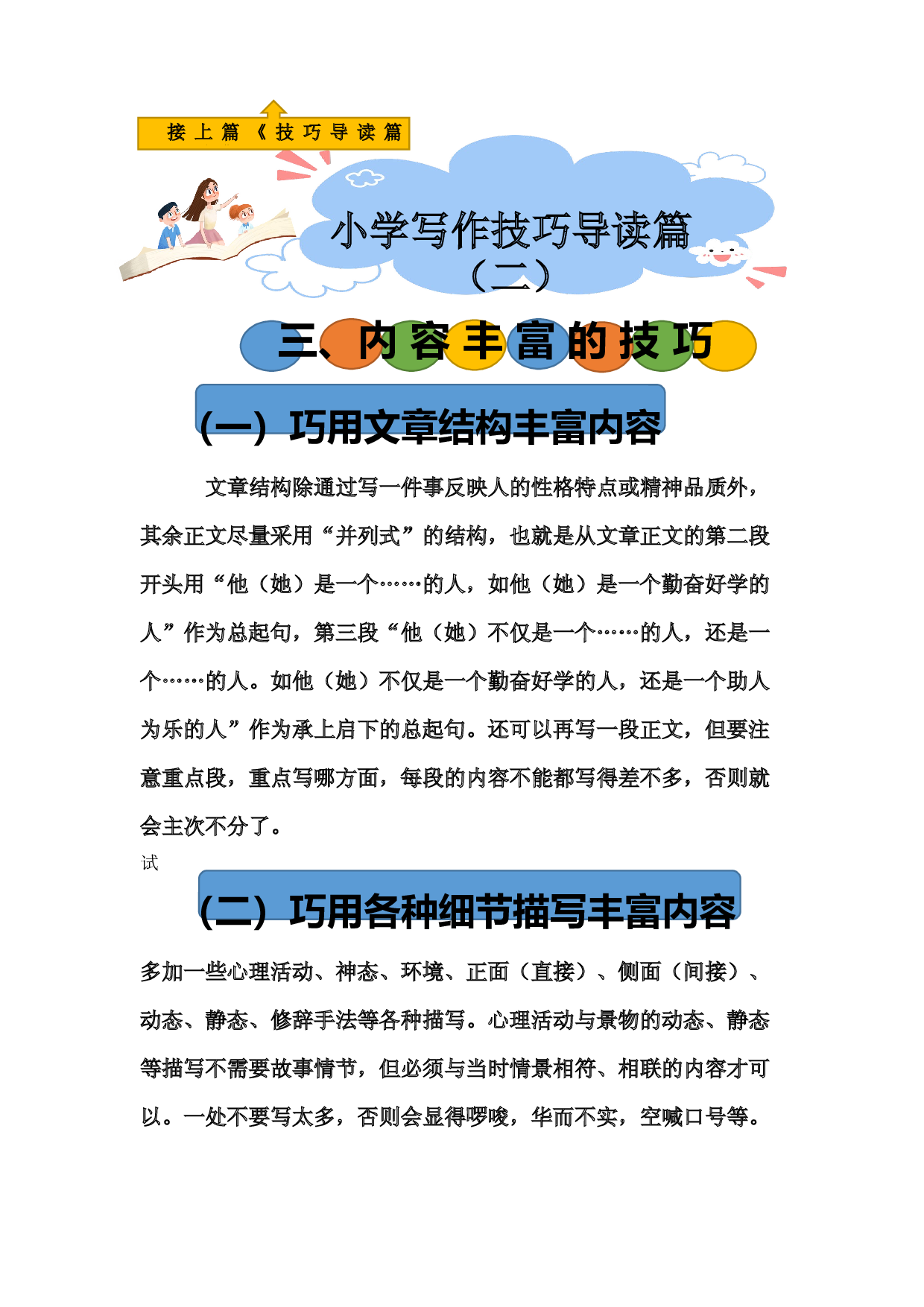 导读篇（二）讲义&mdash;2023年小升初语文写作技巧部编版.docx 第1页